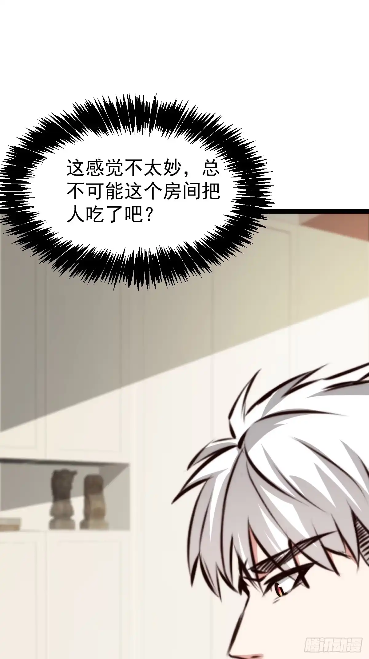 《我真的好怕啊！》059 吃人的房间 第57页