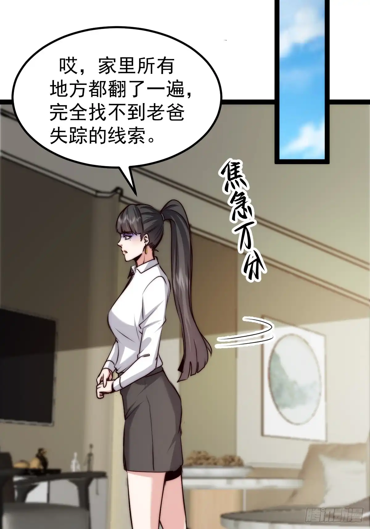 《我真的好怕啊！》059 吃人的房间 第19页