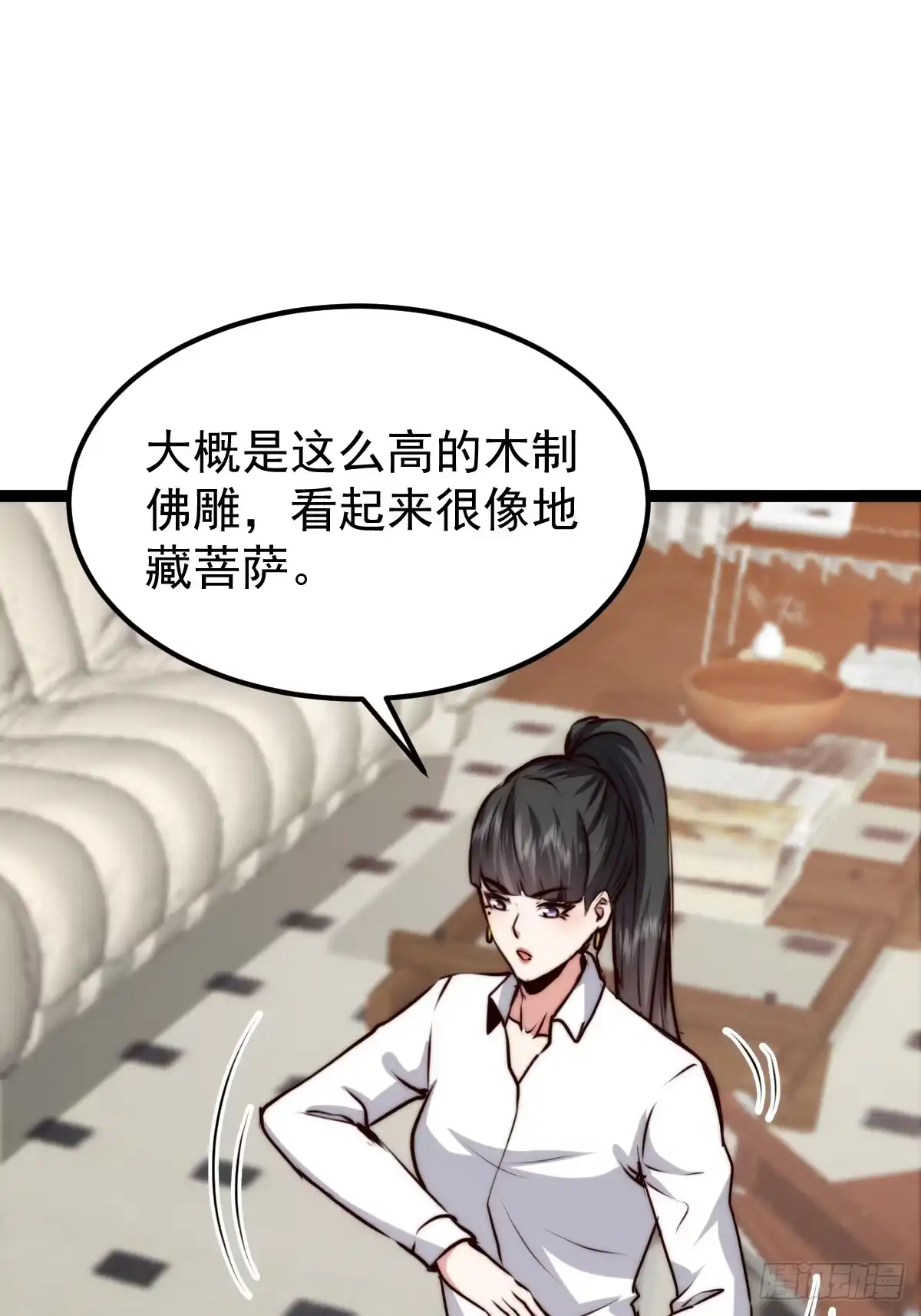 《我真的好怕啊！》059 吃人的房间 第45页