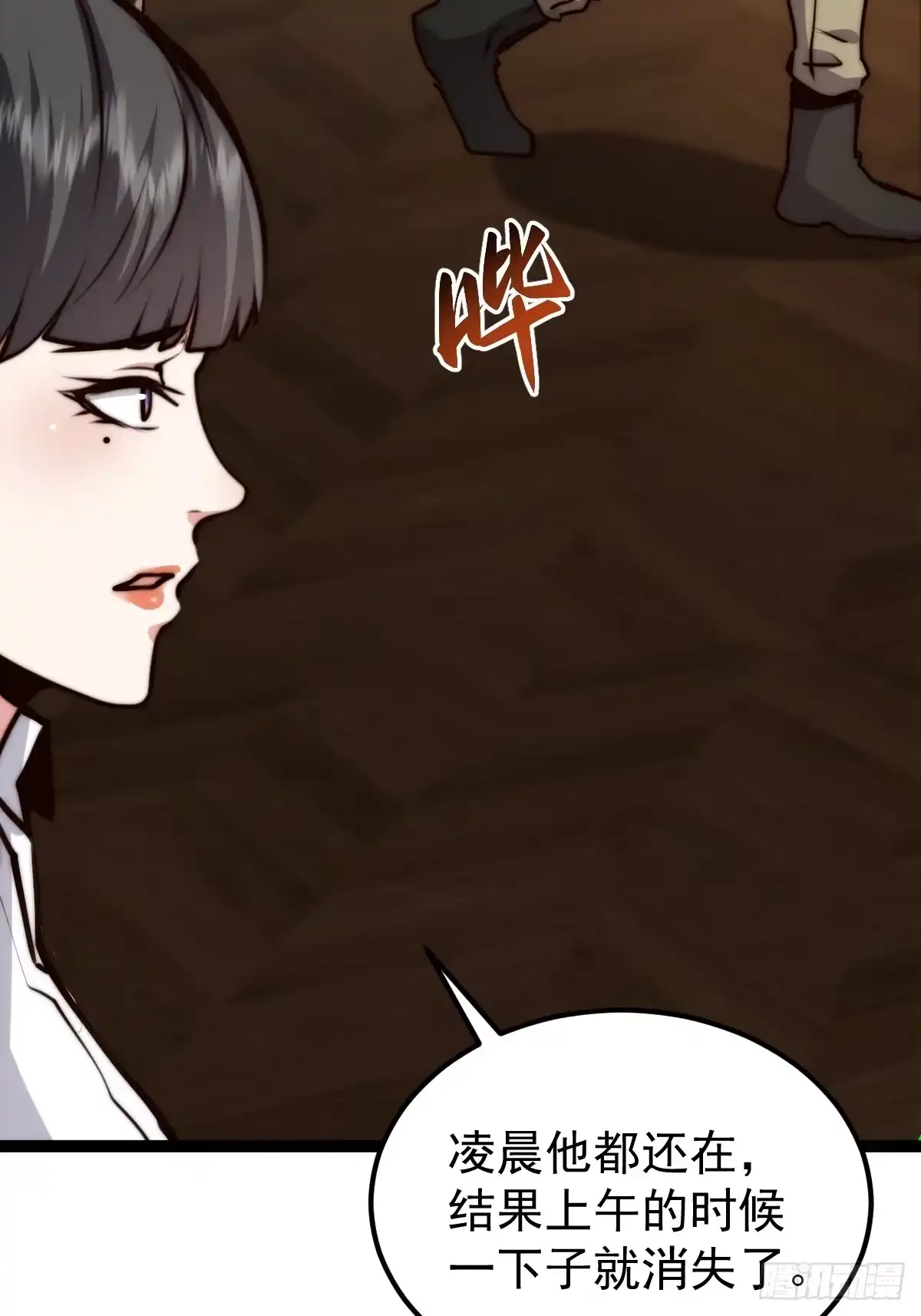 《我真的好怕啊！》059 吃人的房间 第38页
