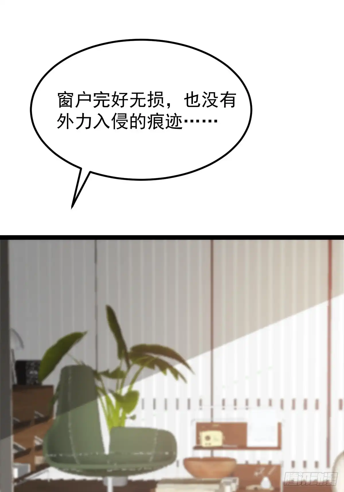 《我真的好怕啊！》059 吃人的房间 第43页