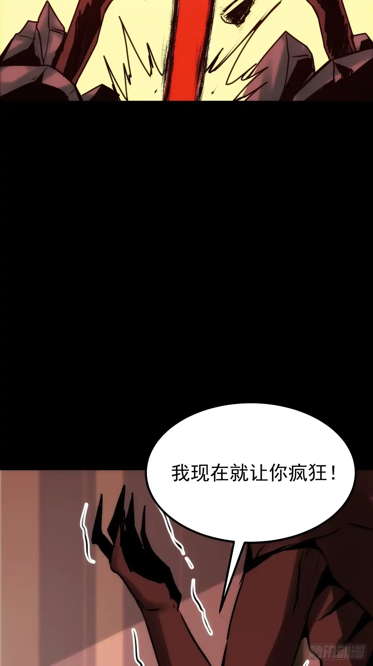 《我真的好怕啊！》060 血色弥漫 第17页
