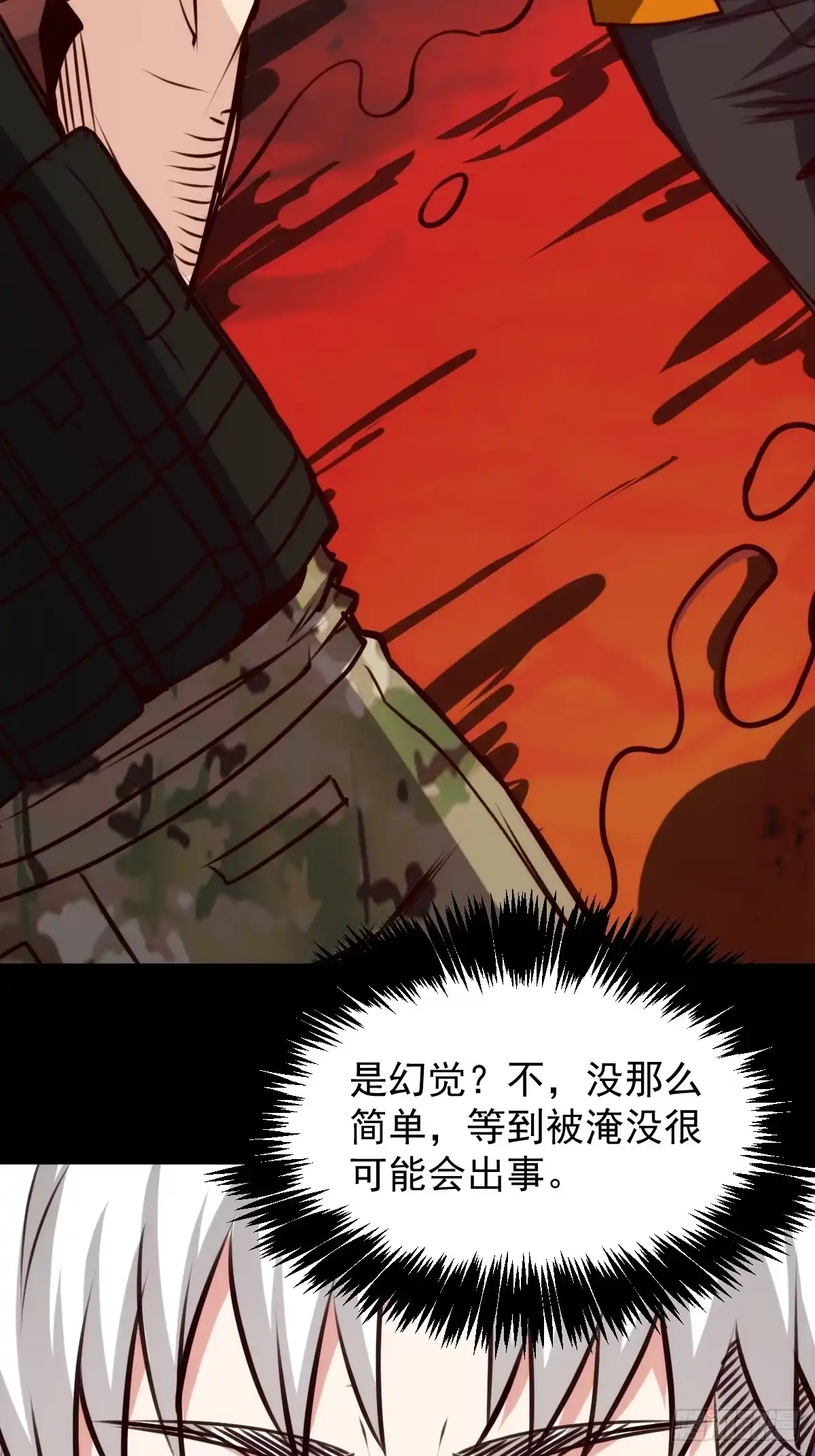 《我真的好怕啊！》060 血色弥漫 第28页