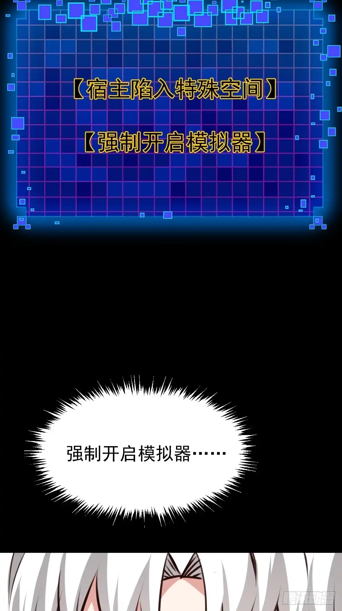 《我真的好怕啊！》060 血色弥漫 第6页