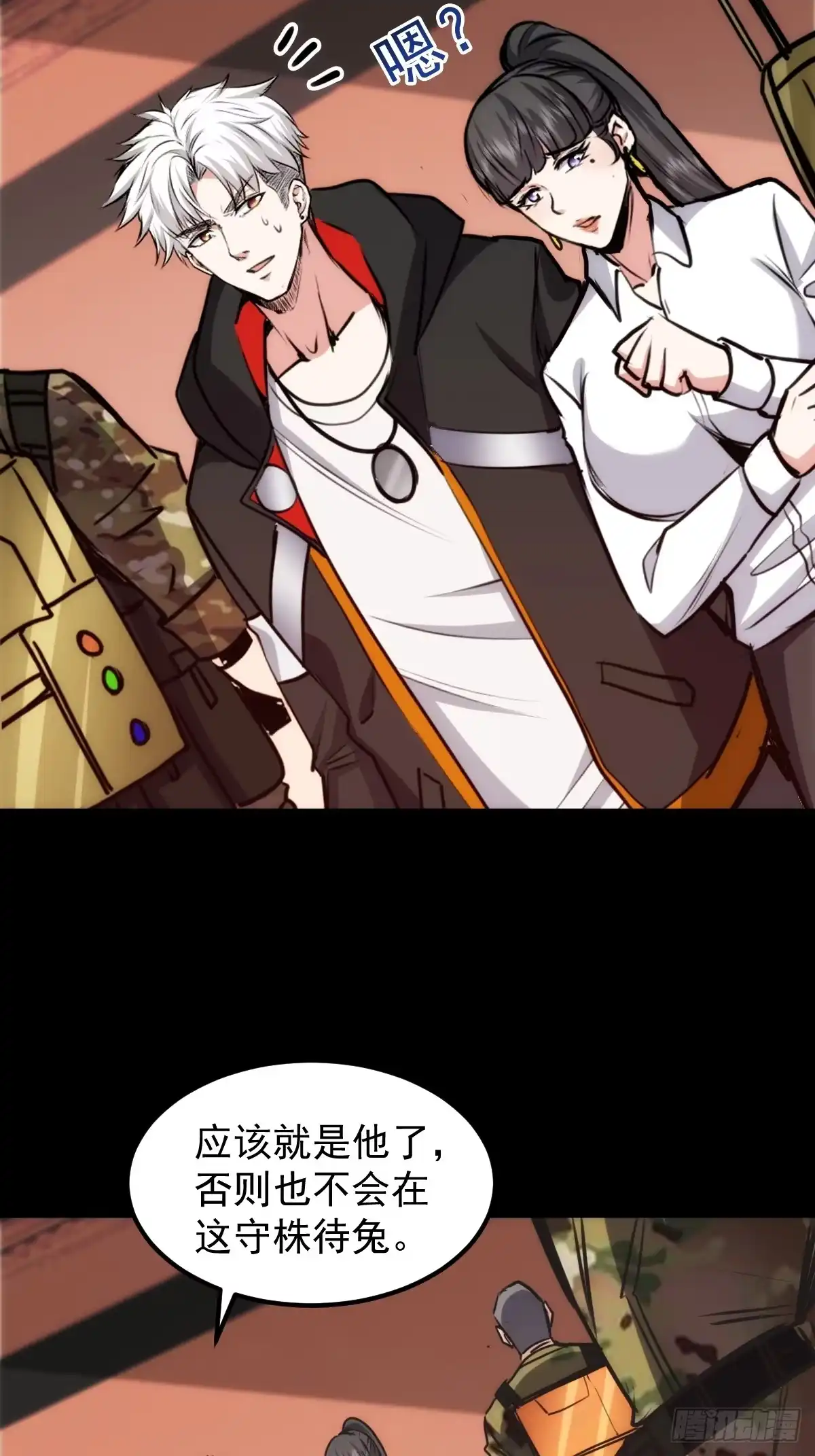 《我真的好怕啊！》060 血色弥漫 第23页