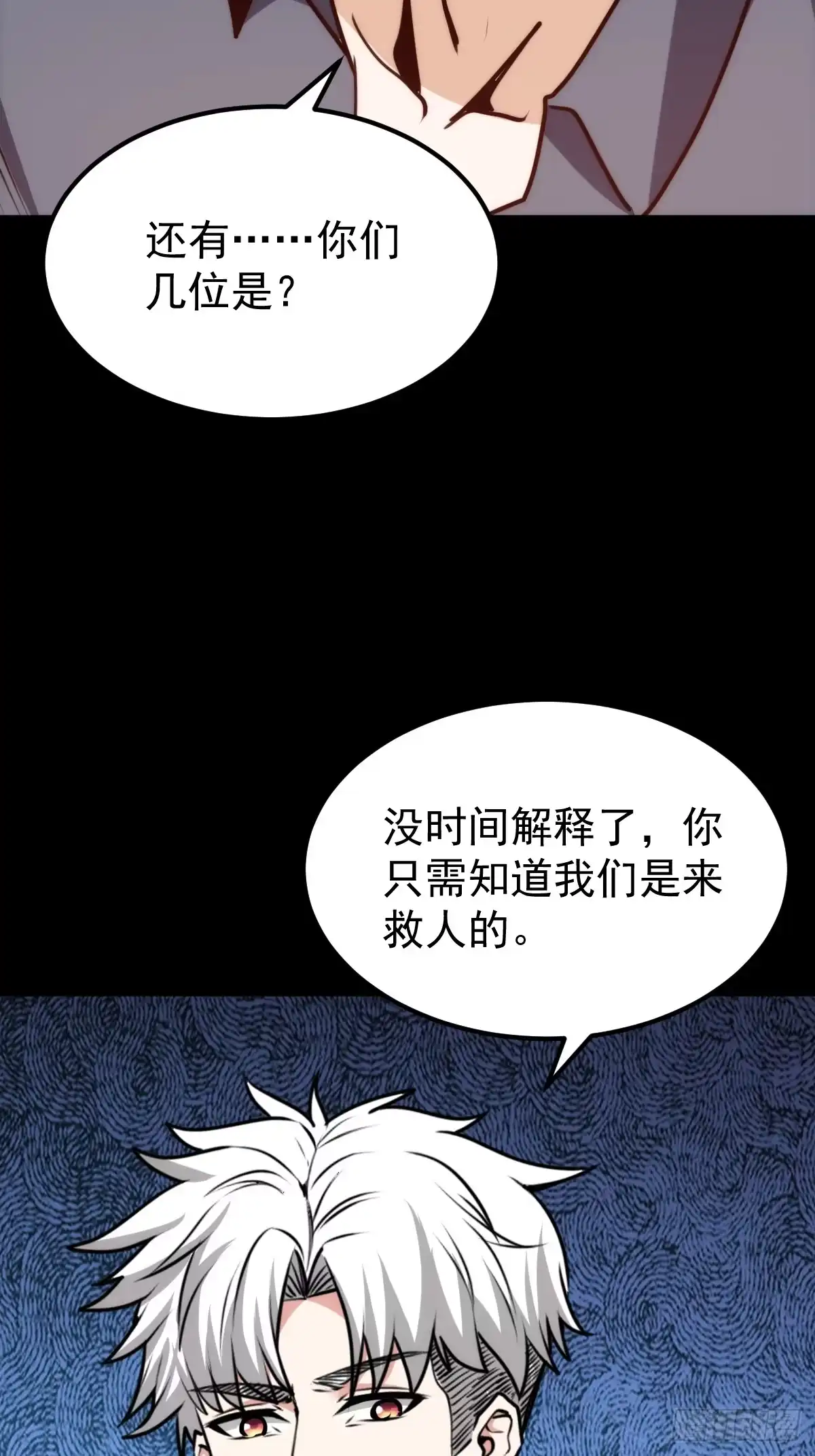 《我真的好怕啊！》060 血色弥漫 第48页