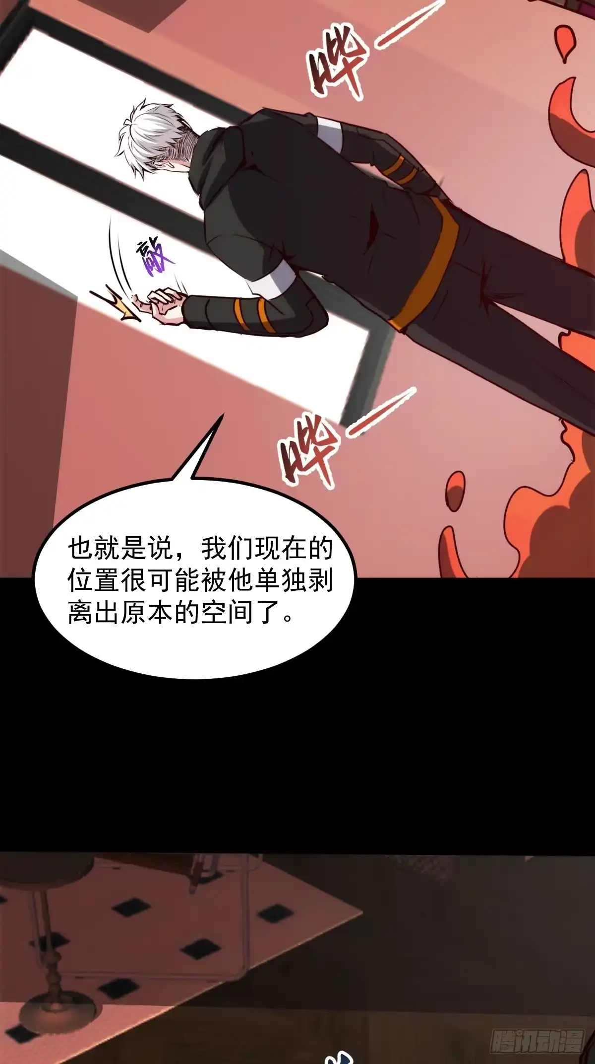 《我真的好怕啊！》060 血色弥漫 第33页