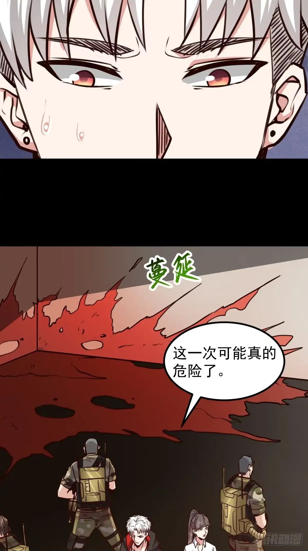 《我真的好怕啊！》060 血色弥漫 第7页