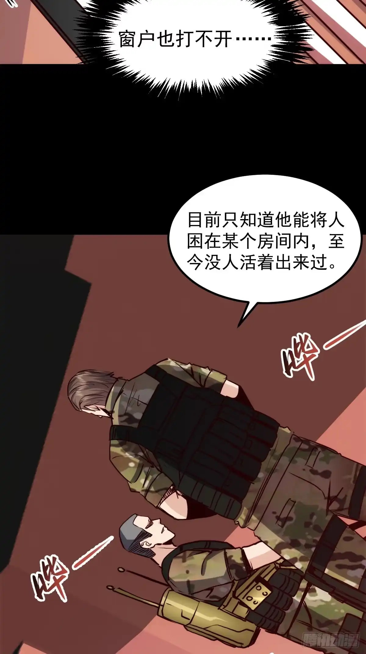 《我真的好怕啊！》060 血色弥漫 第32页