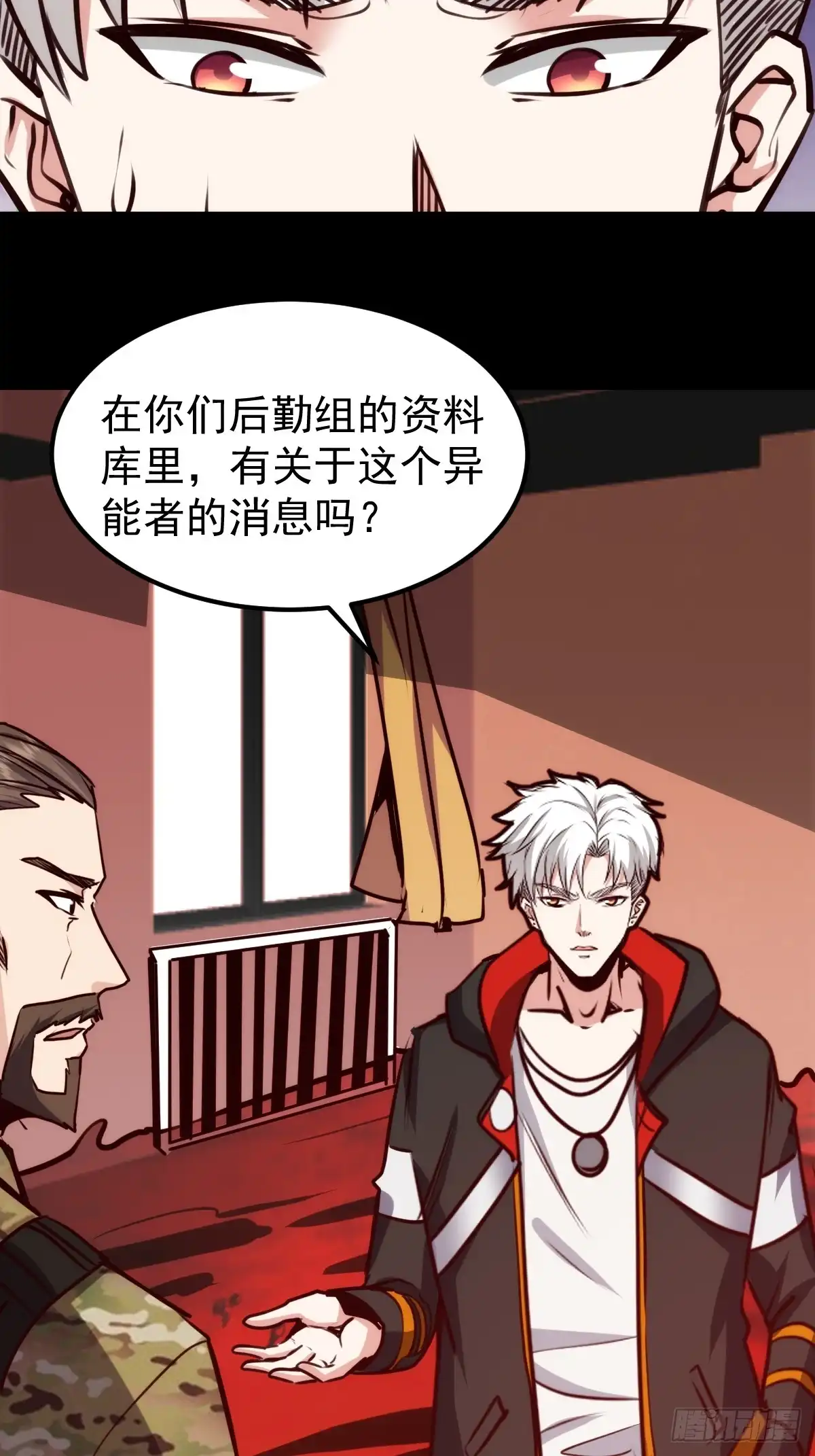 《我真的好怕啊！》060 血色弥漫 第29页