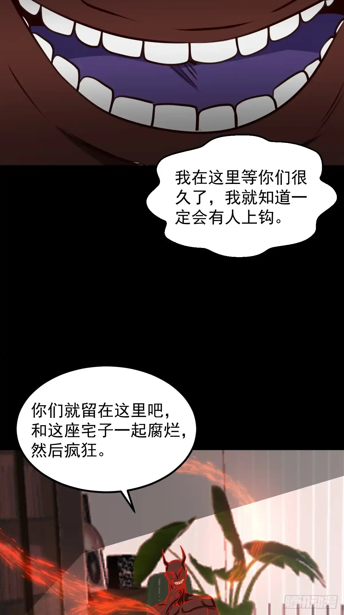 《我真的好怕啊！》060 血色弥漫 第12页