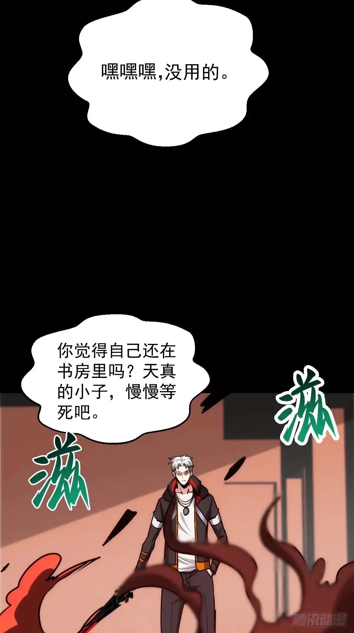 《我真的好怕啊！》060 血色弥漫 第20页