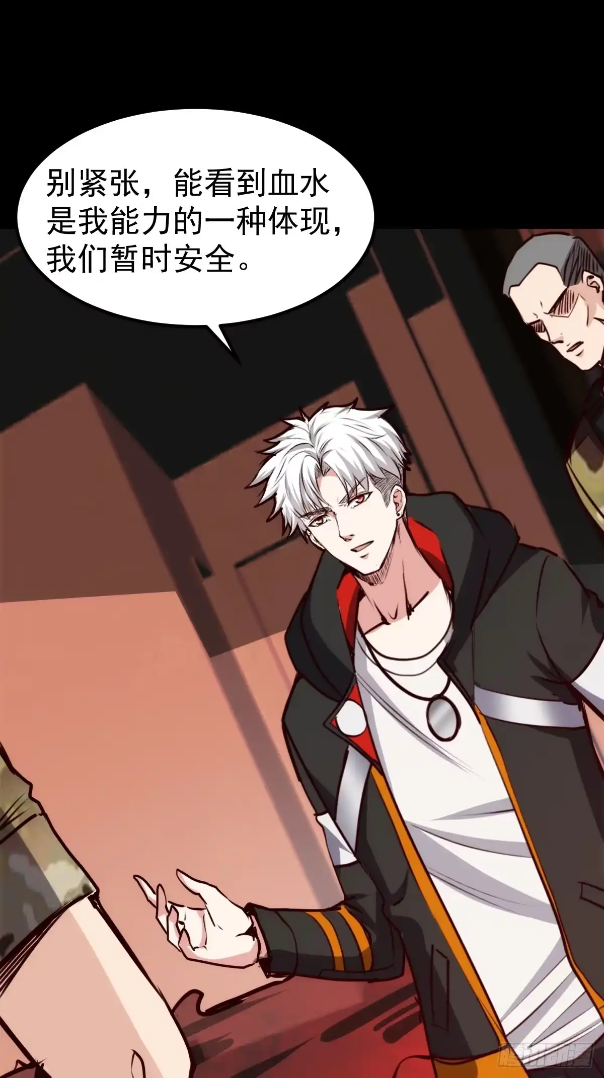 《我真的好怕啊！》060 血色弥漫 第27页