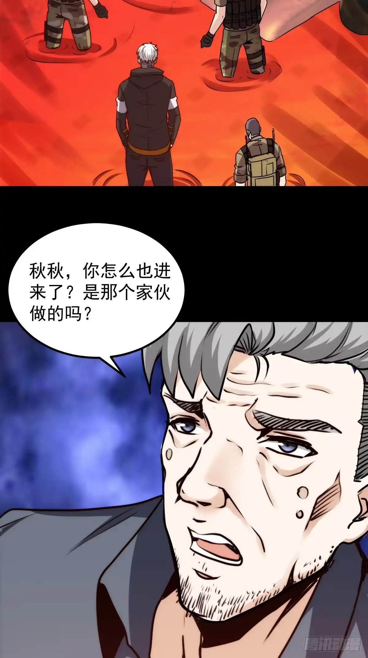 《我真的好怕啊！》060 血色弥漫 第47页