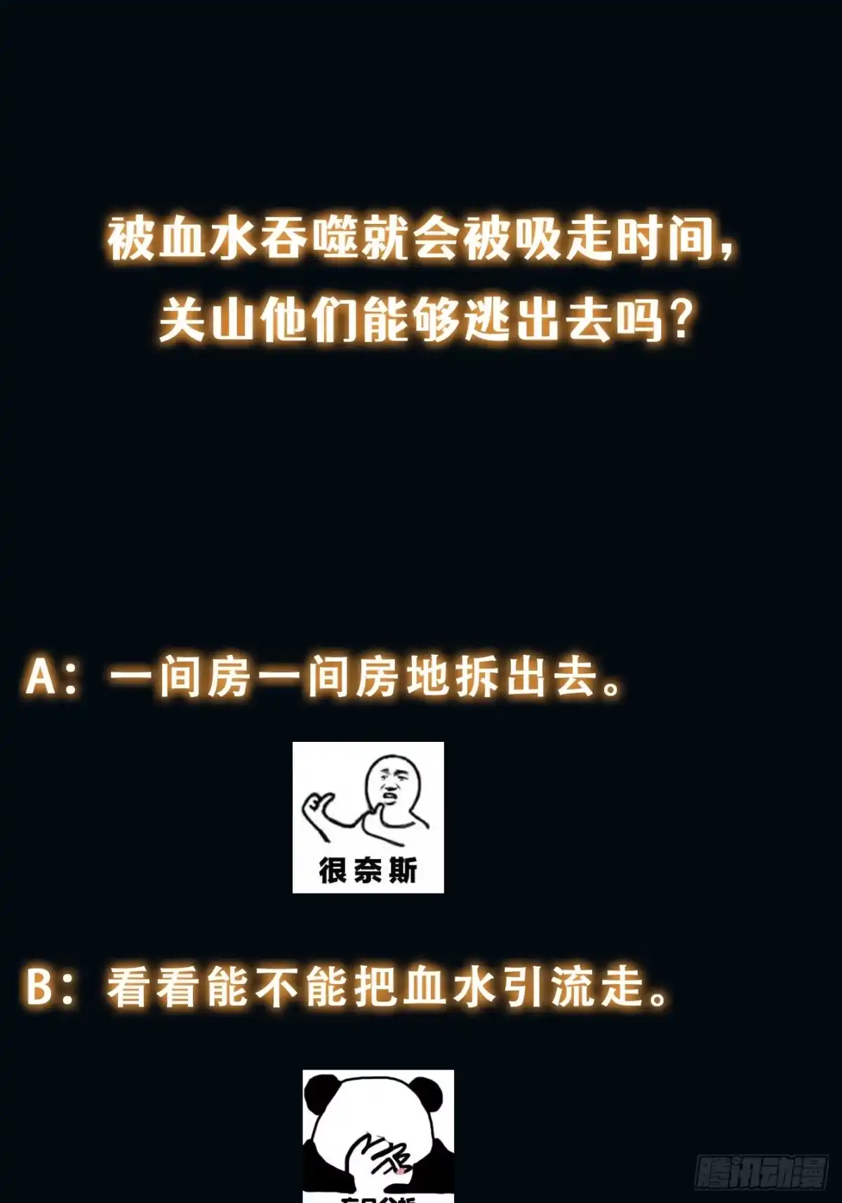 《我真的好怕啊！》060 血色弥漫 第51页