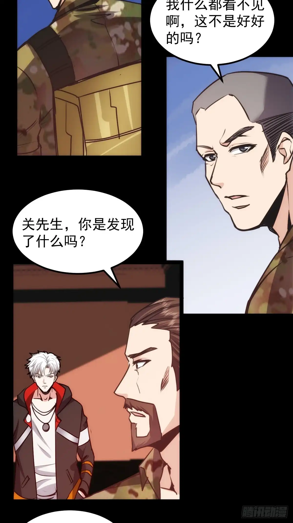 《我真的好怕啊！》060 血色弥漫 第25页