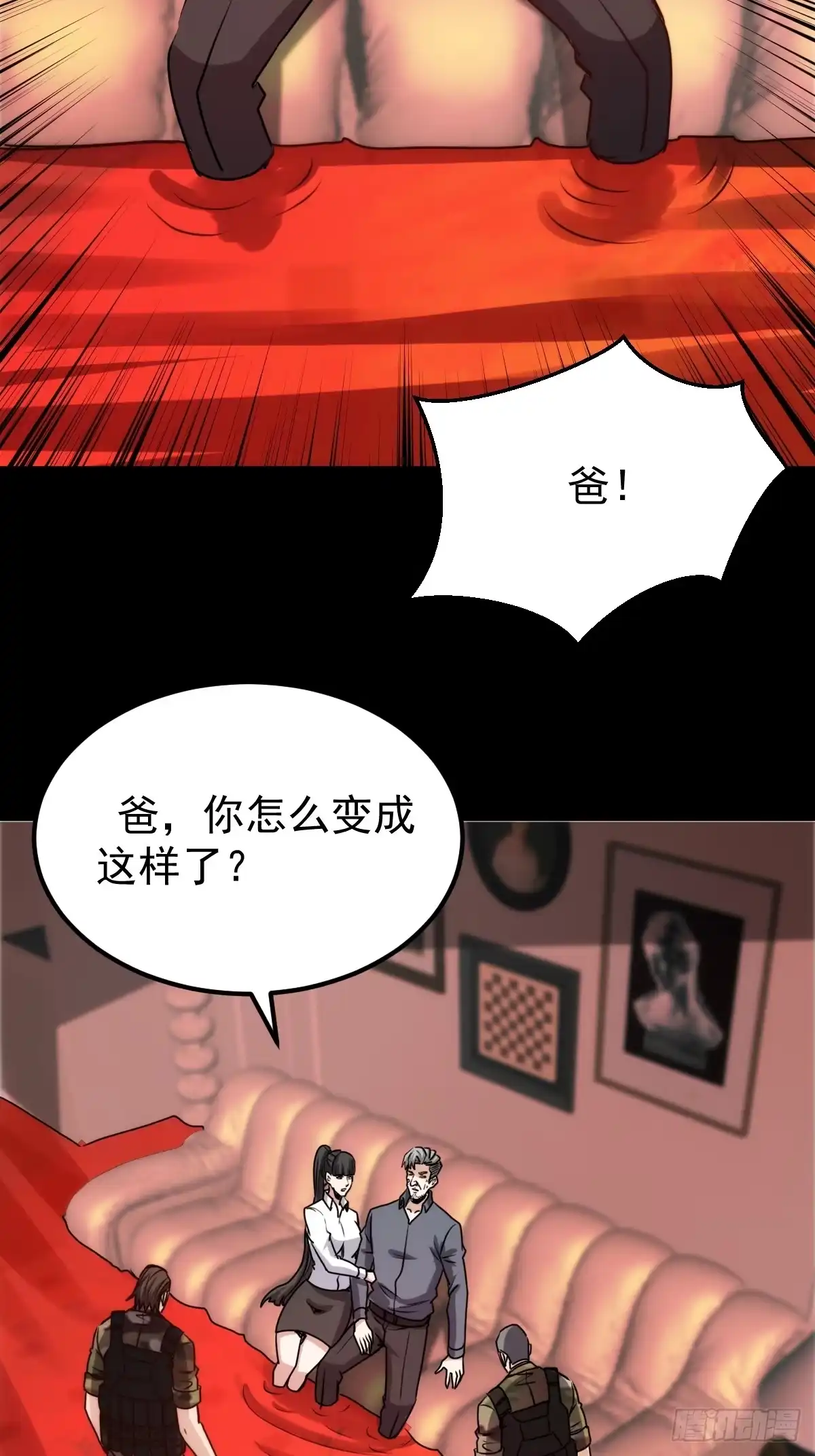 《我真的好怕啊！》060 血色弥漫 第46页