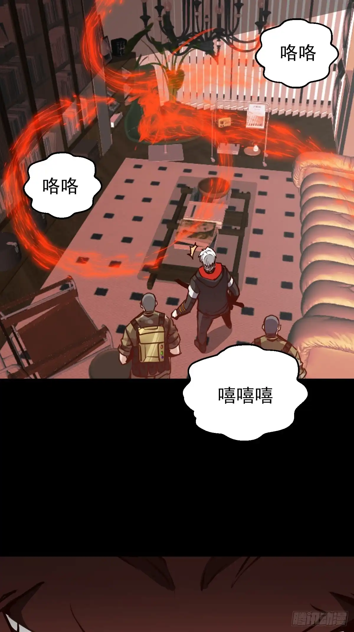《我真的好怕啊！》060 血色弥漫 第11页