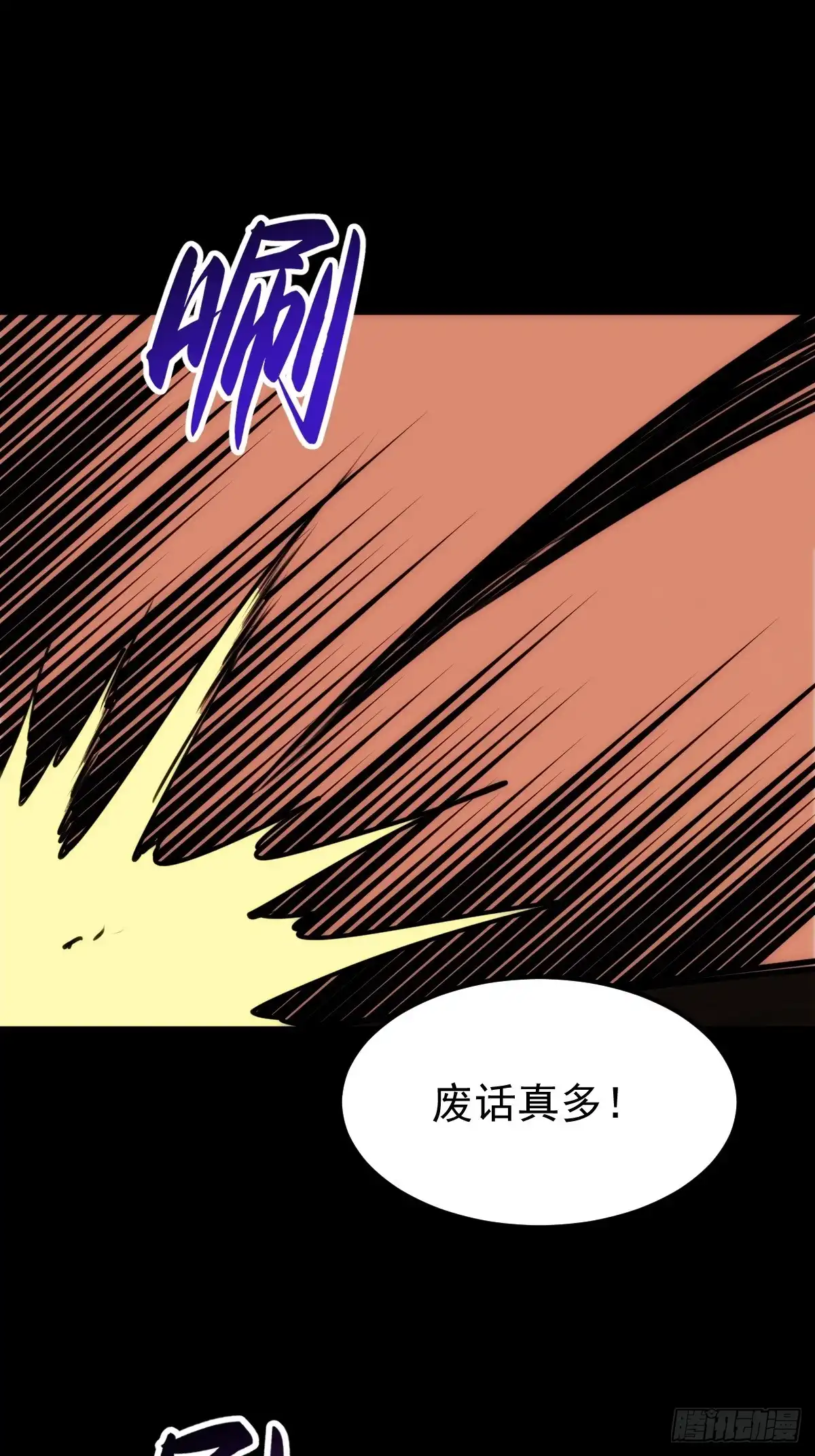 《我真的好怕啊！》060 血色弥漫 第15页