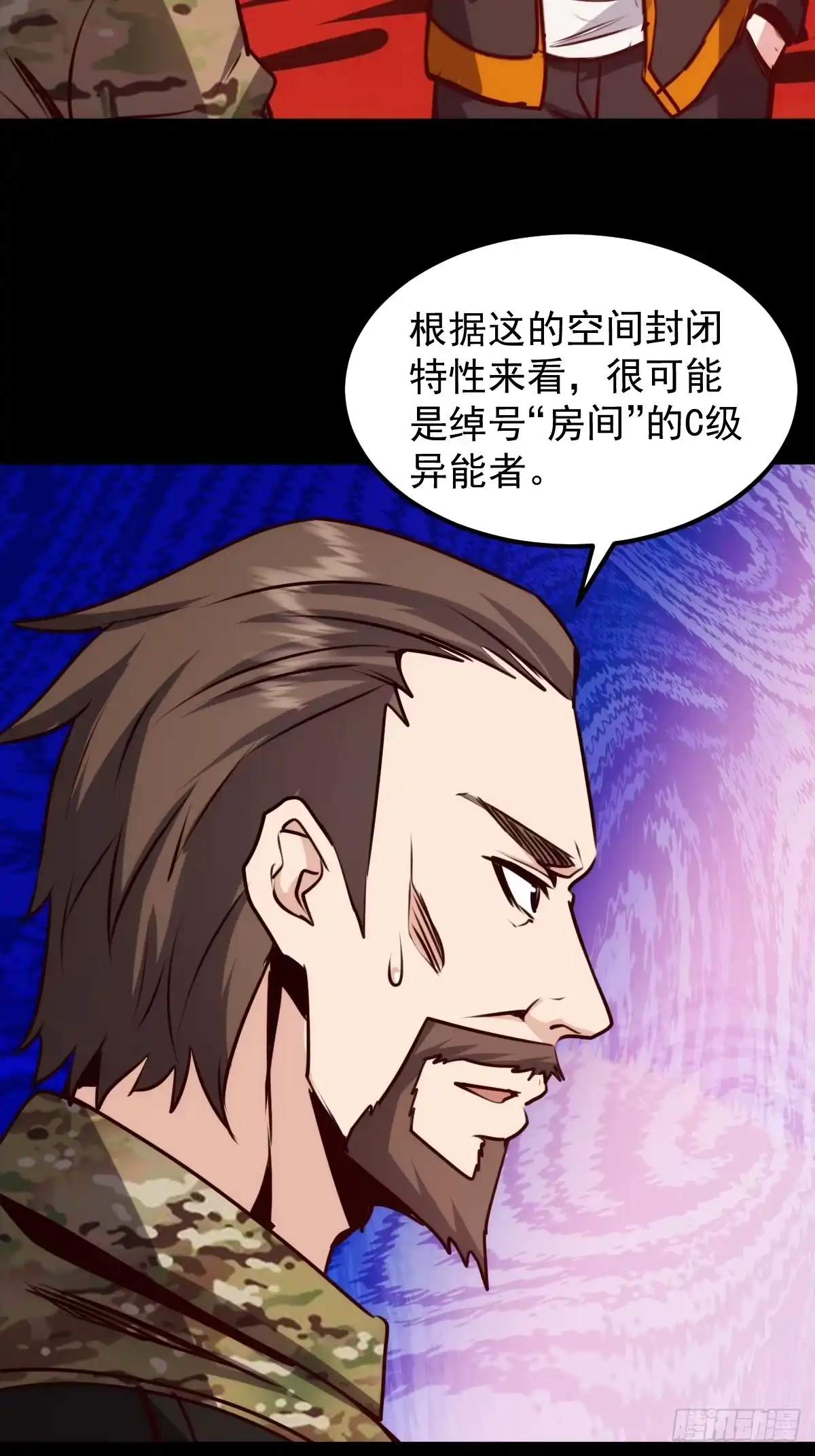 《我真的好怕啊！》060 血色弥漫 第30页