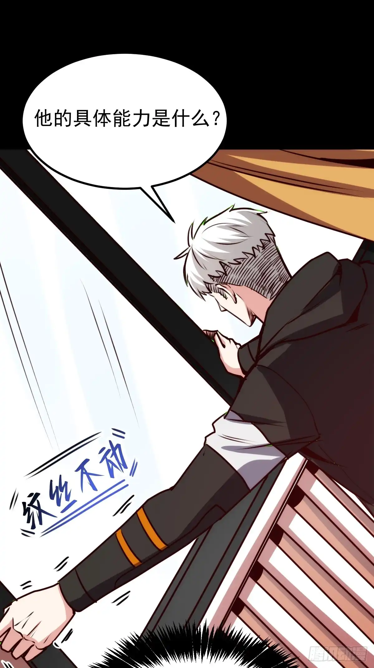 《我真的好怕啊！》060 血色弥漫 第31页