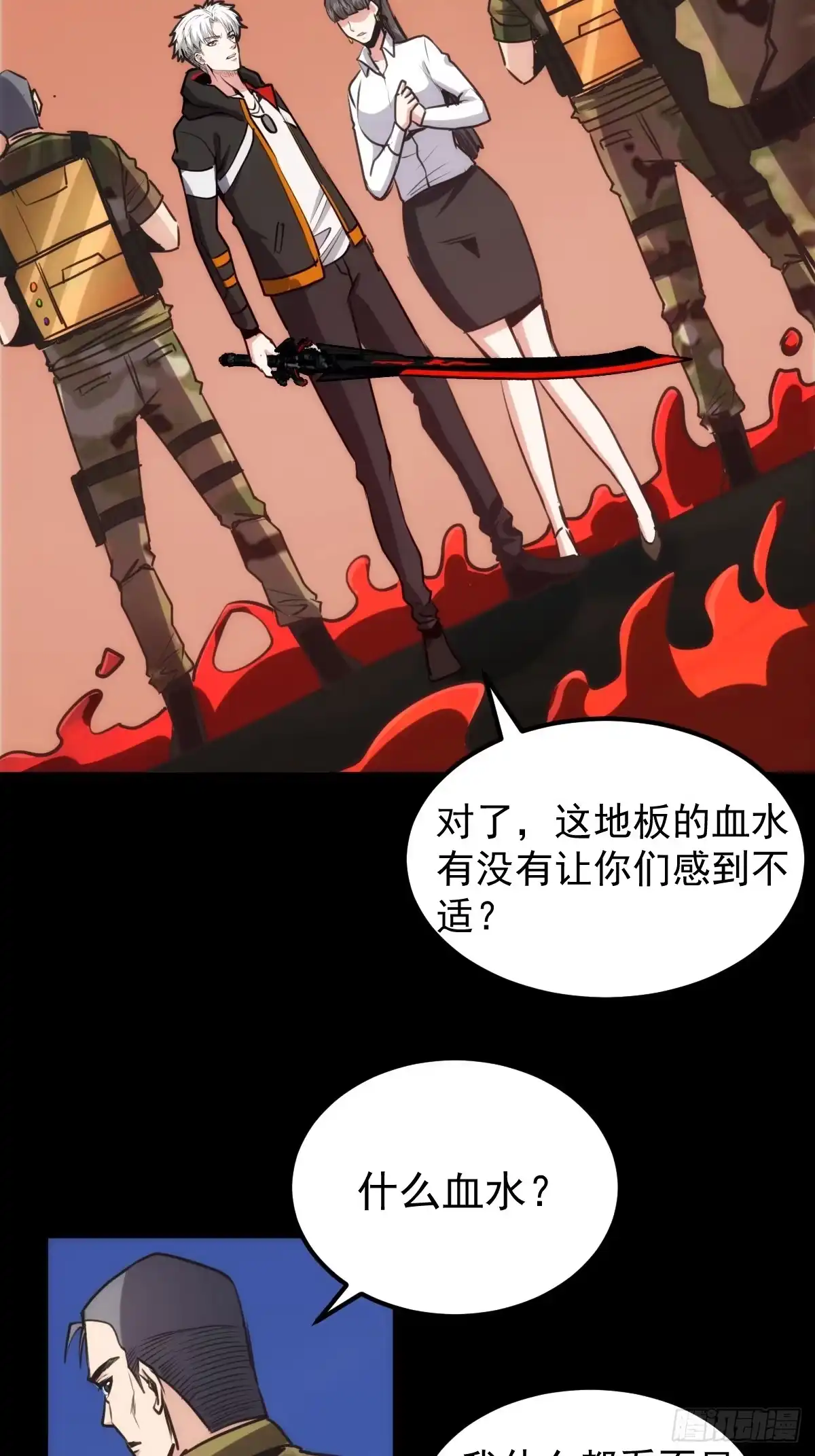 《我真的好怕啊！》060 血色弥漫 第24页