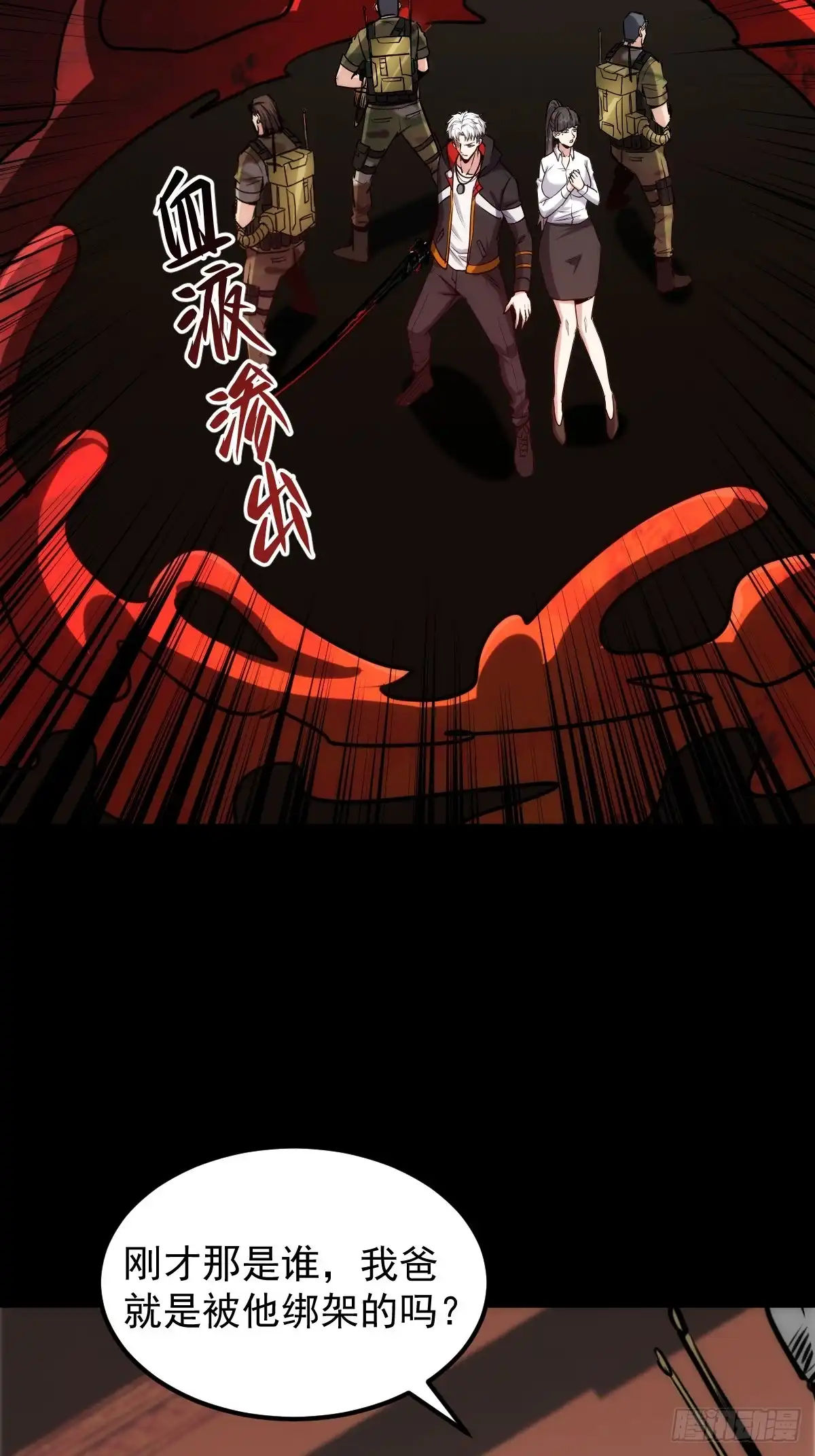 《我真的好怕啊！》060 血色弥漫 第22页