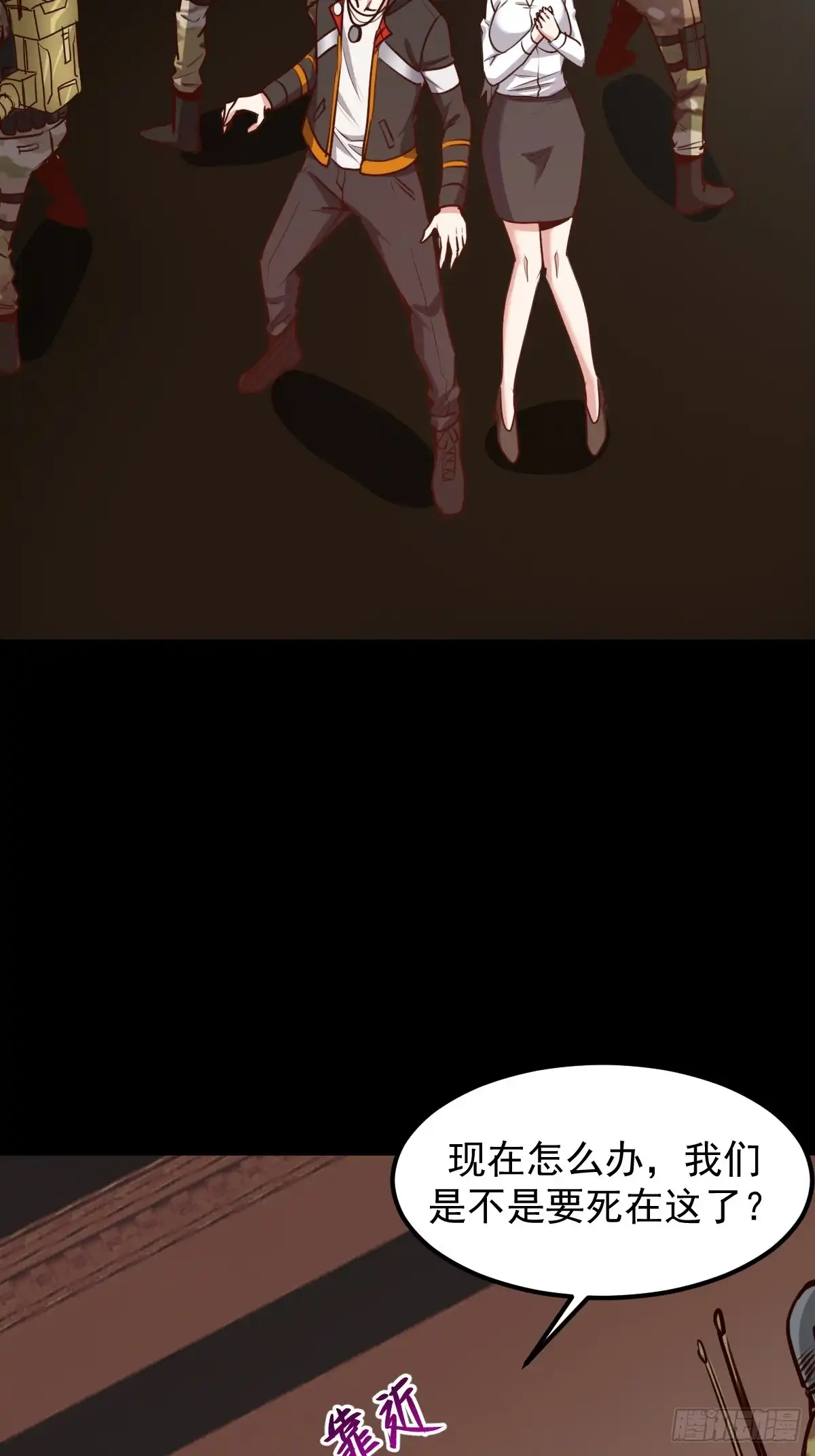 《我真的好怕啊！》060 血色弥漫 第8页