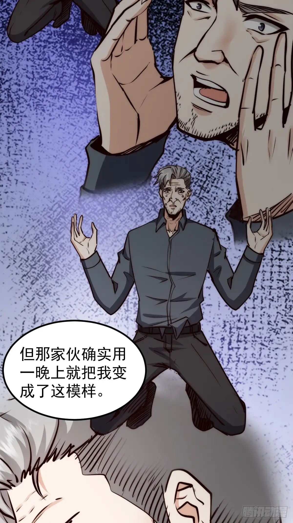 《我真的好怕啊！》061 房间的秘密 第18页