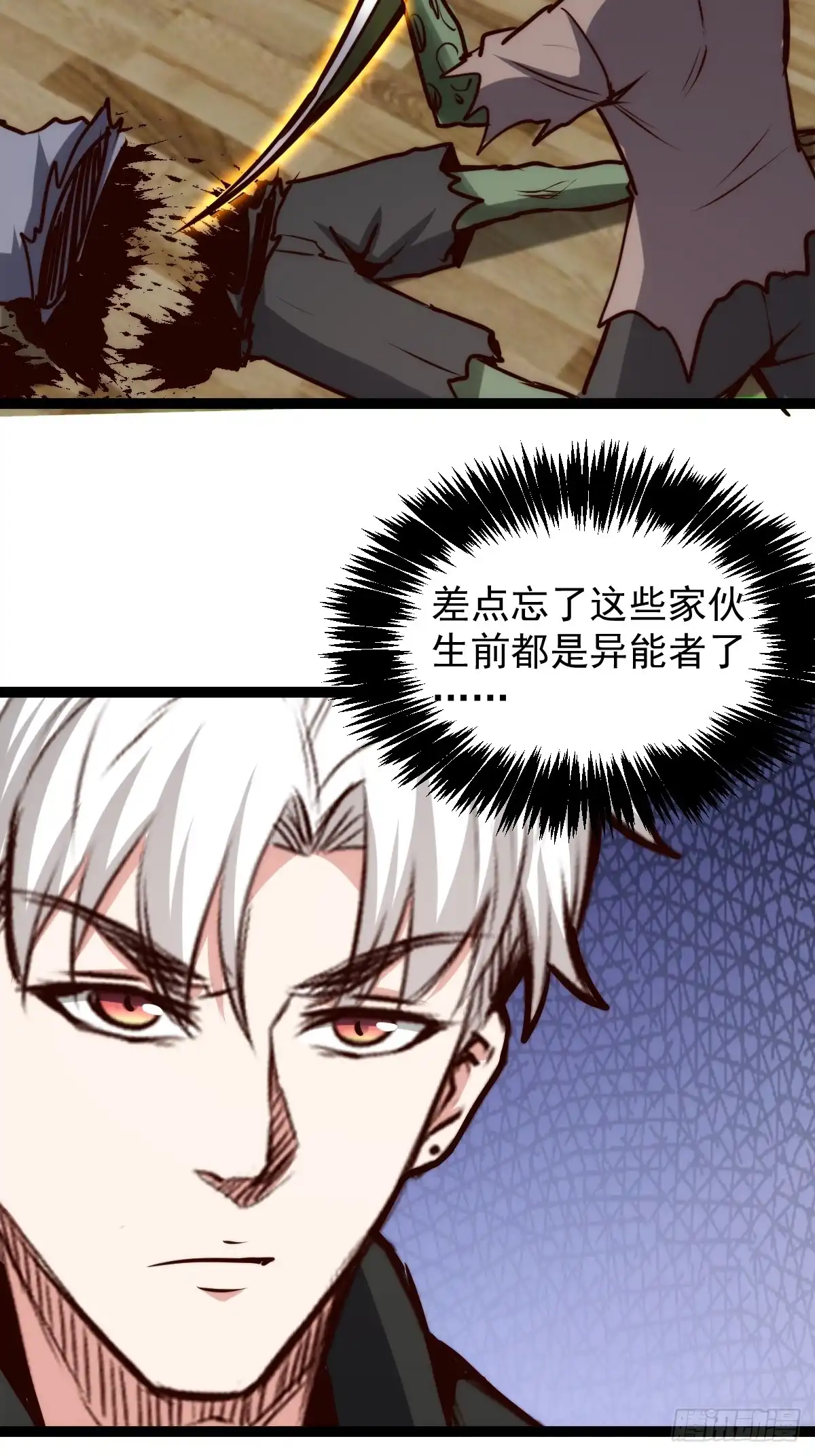 《我真的好怕啊！》061 房间的秘密 第33页