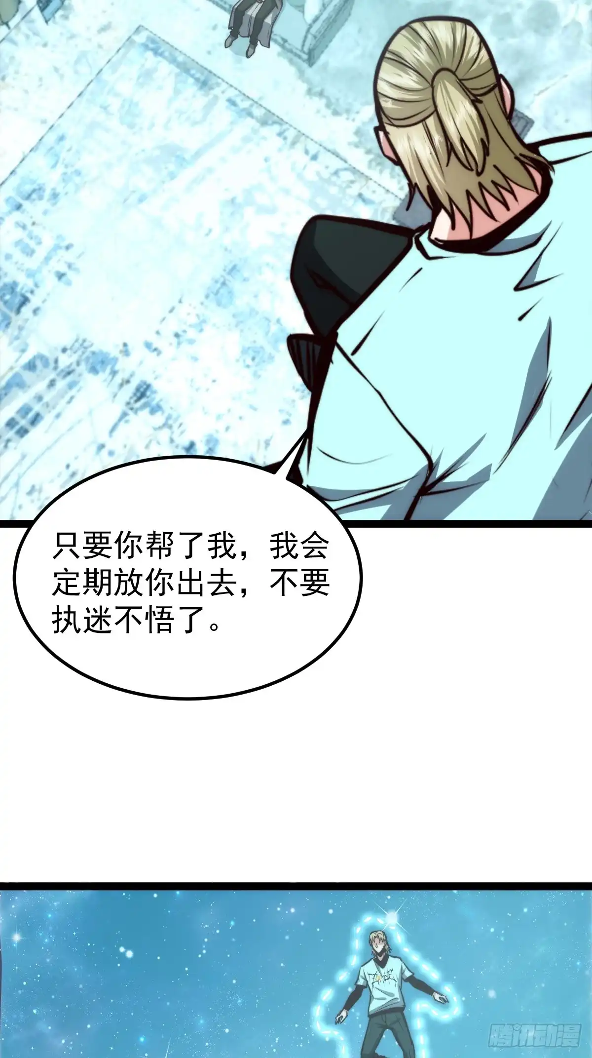 《我真的好怕啊！》061 房间的秘密 第10页