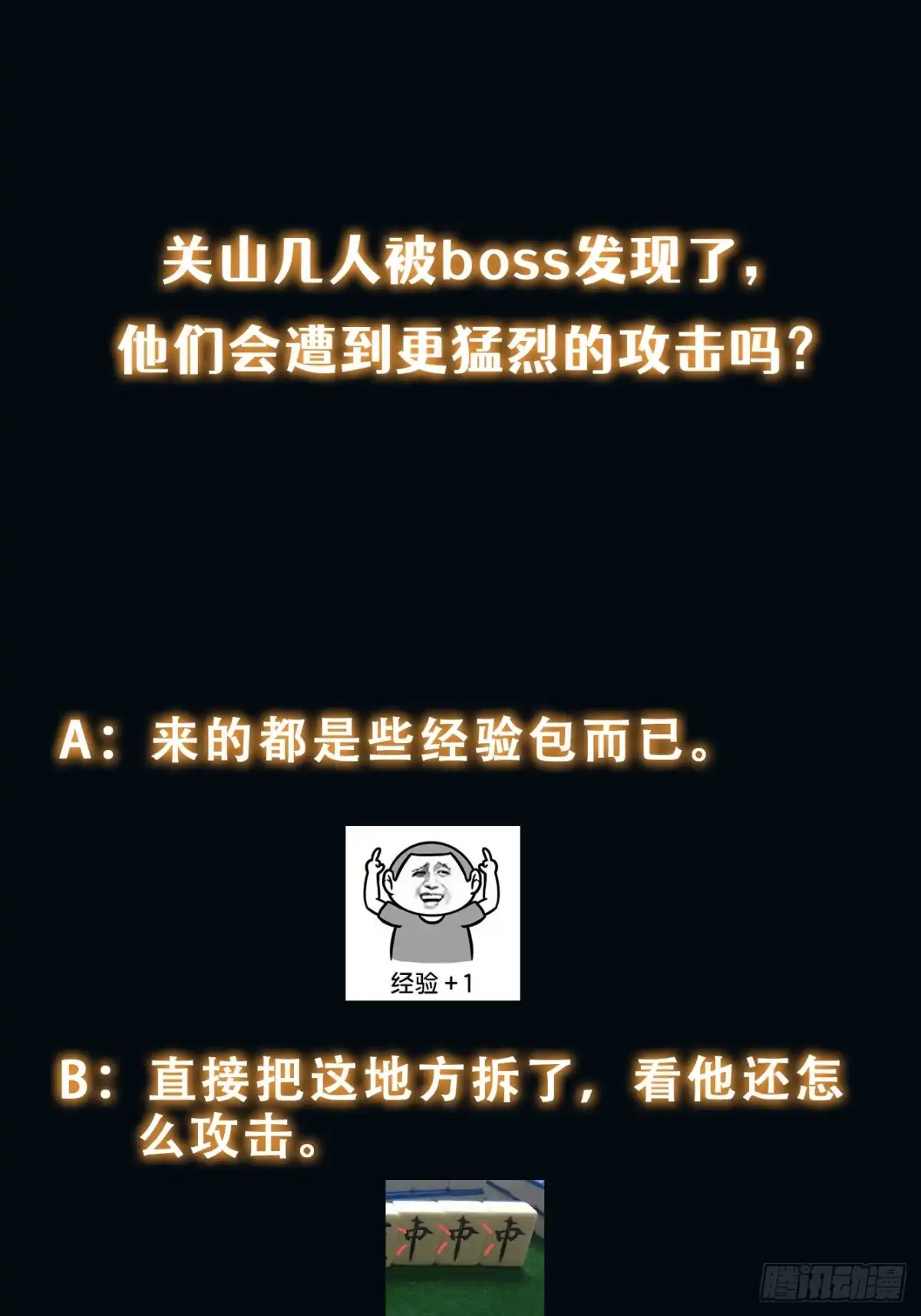 《我真的好怕啊！》061 房间的秘密 第54页