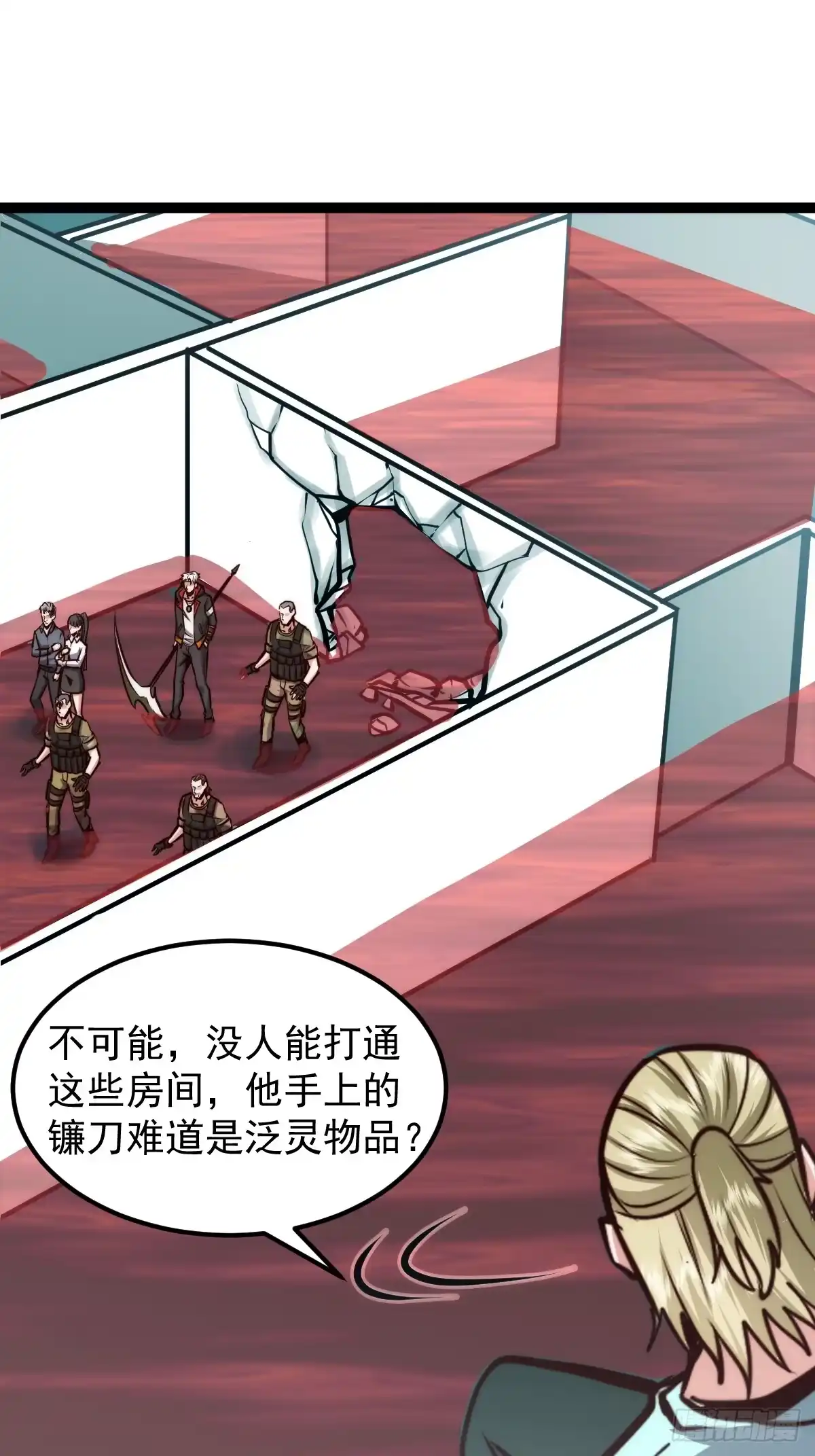 《我真的好怕啊！》061 房间的秘密 第15页