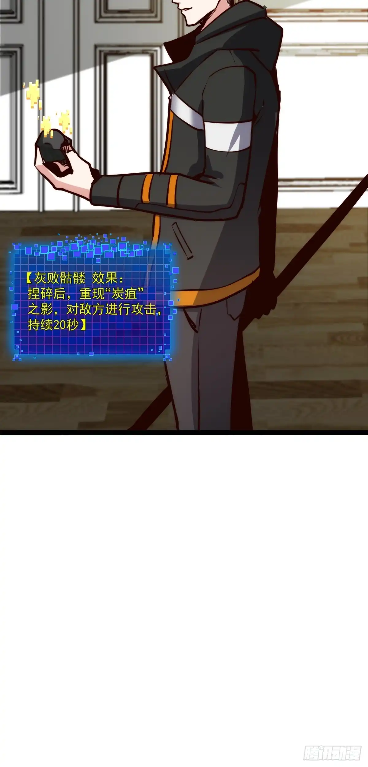《我真的好怕啊！》061 房间的秘密 第38页