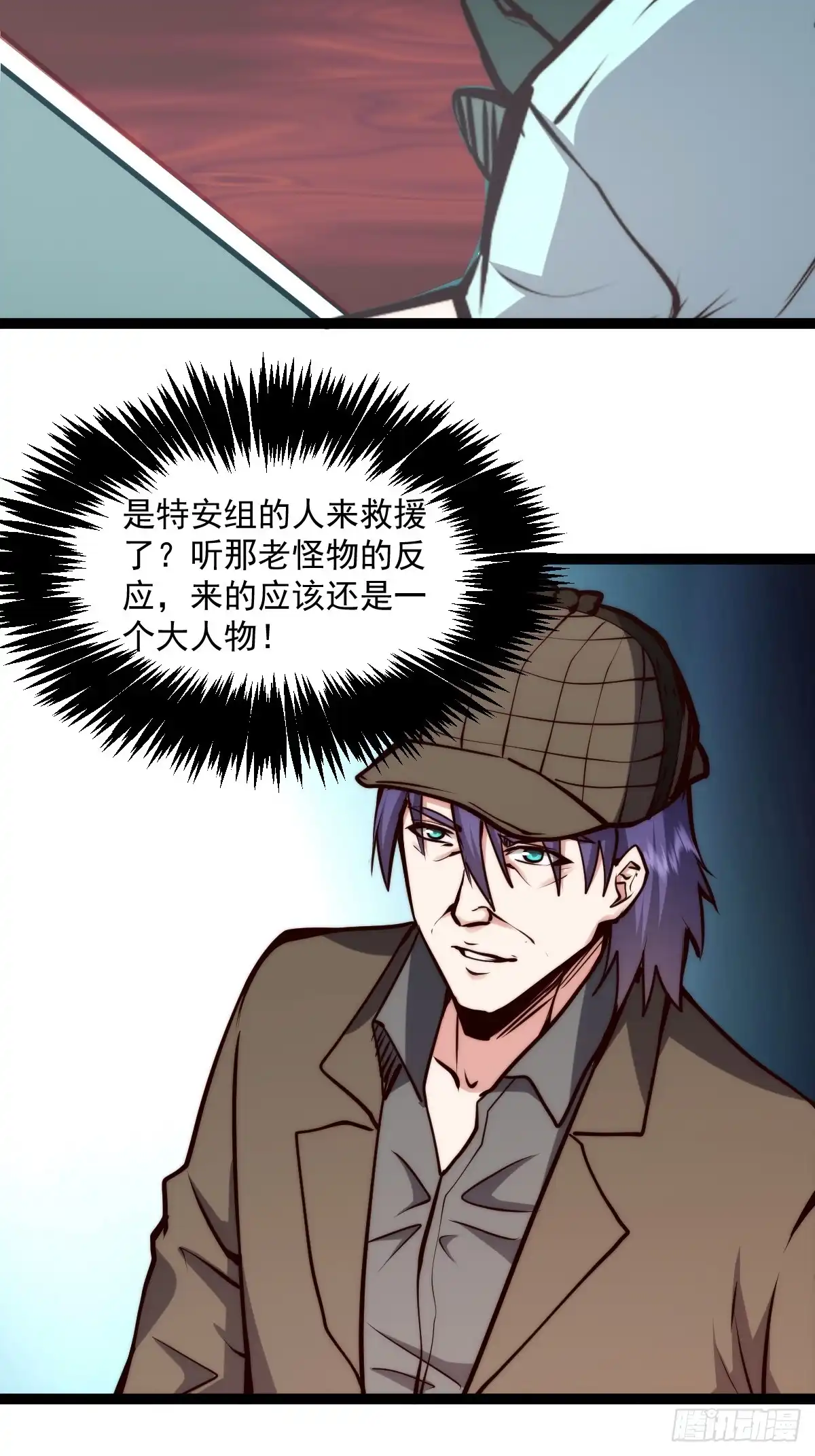 《我真的好怕啊！》061 房间的秘密 第16页