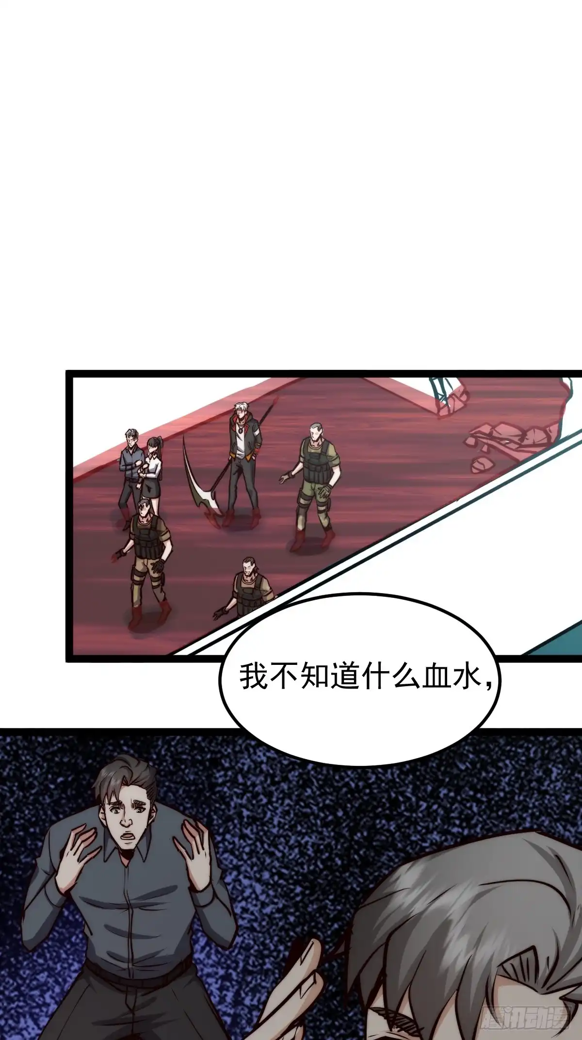 《我真的好怕啊！》061 房间的秘密 第17页