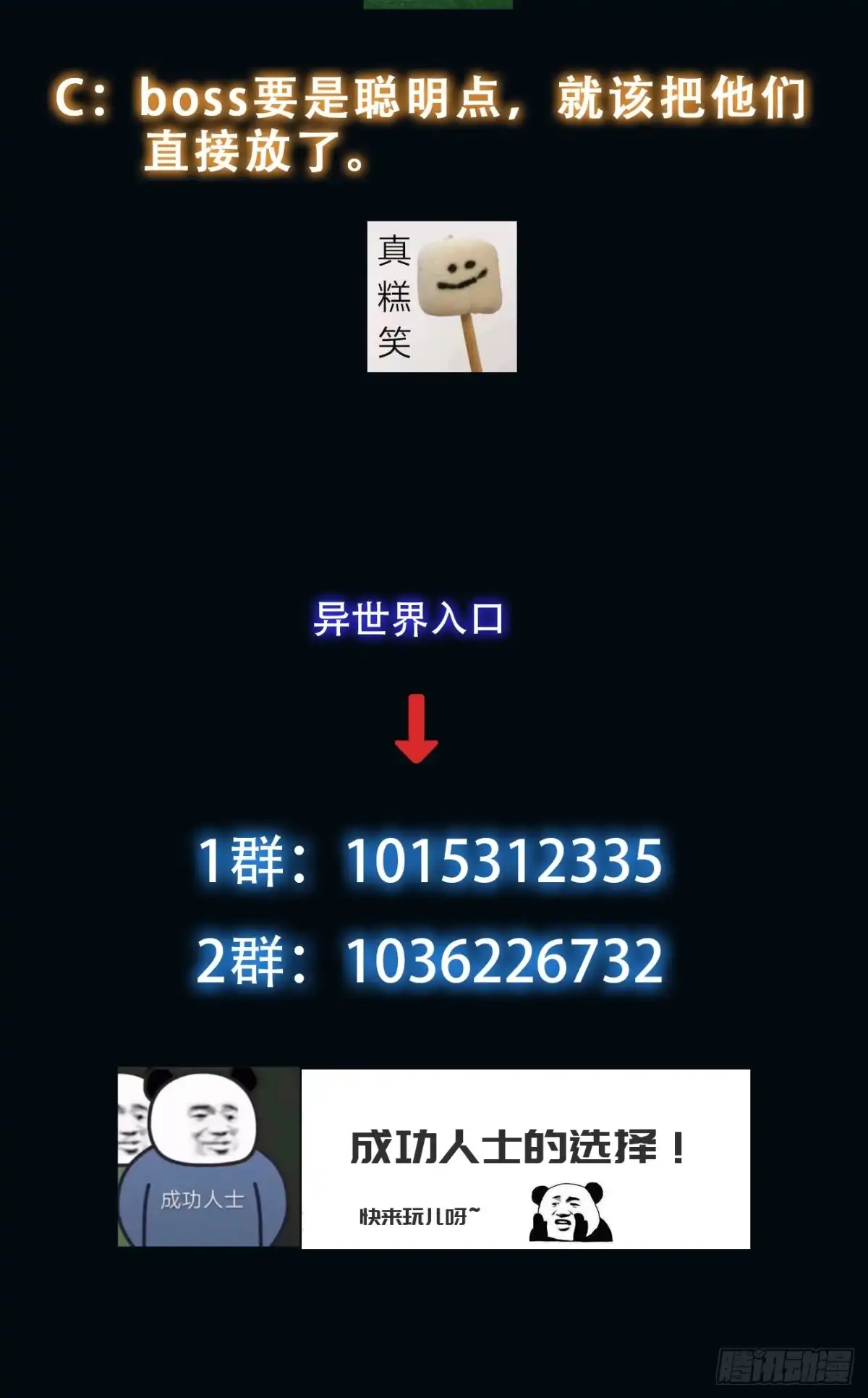 《我真的好怕啊！》061 房间的秘密 第55页
