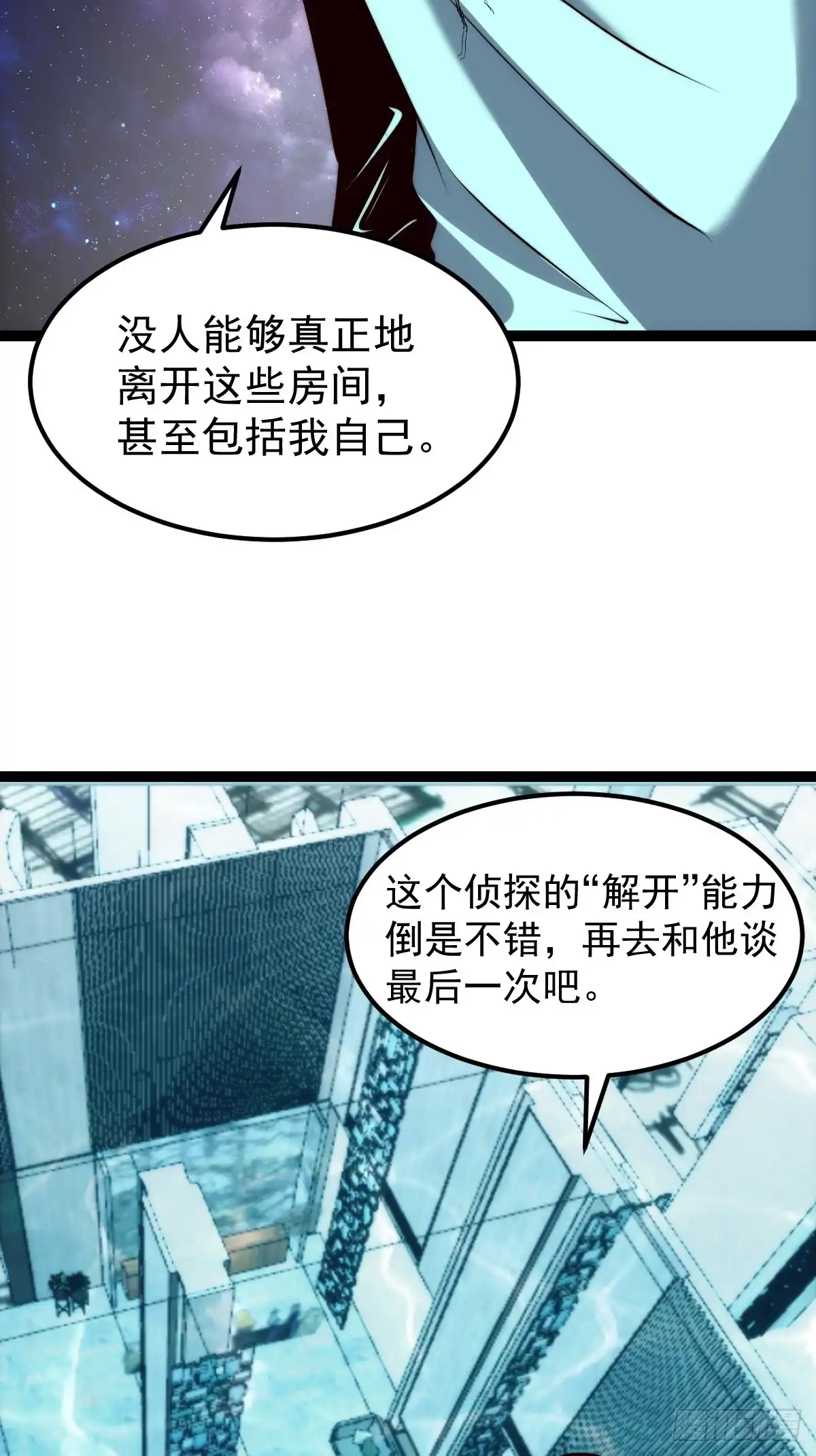 《我真的好怕啊！》061 房间的秘密 第6页