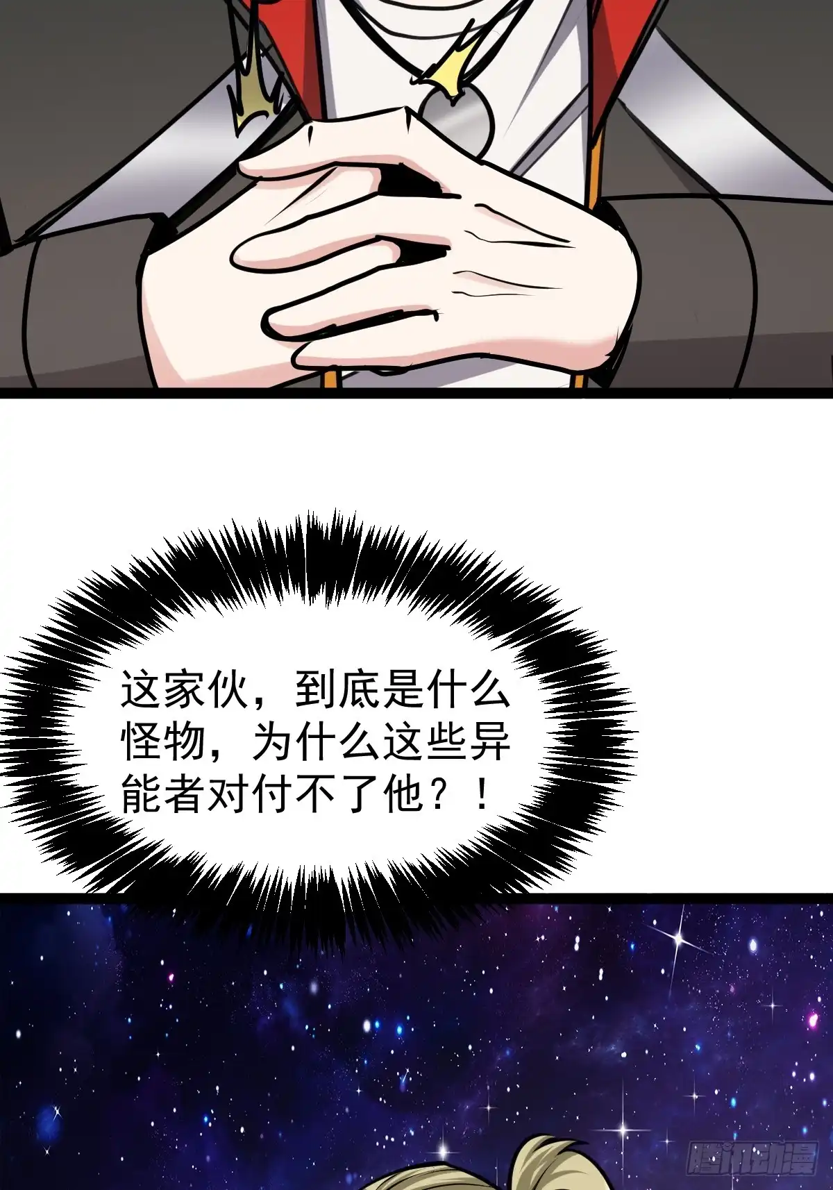 《我真的好怕啊！》061 房间的秘密 第52页