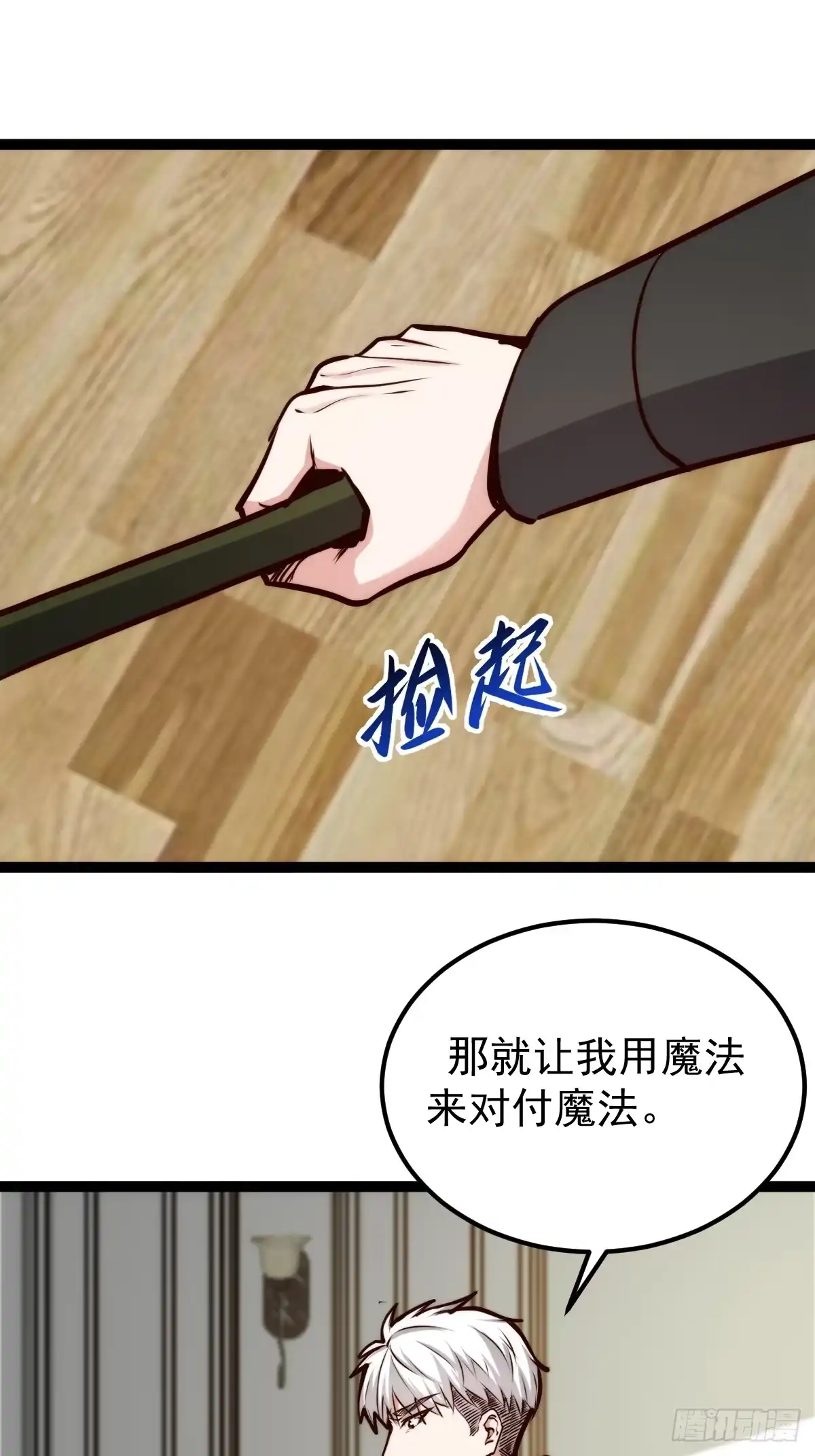 《我真的好怕啊！》061 房间的秘密 第37页