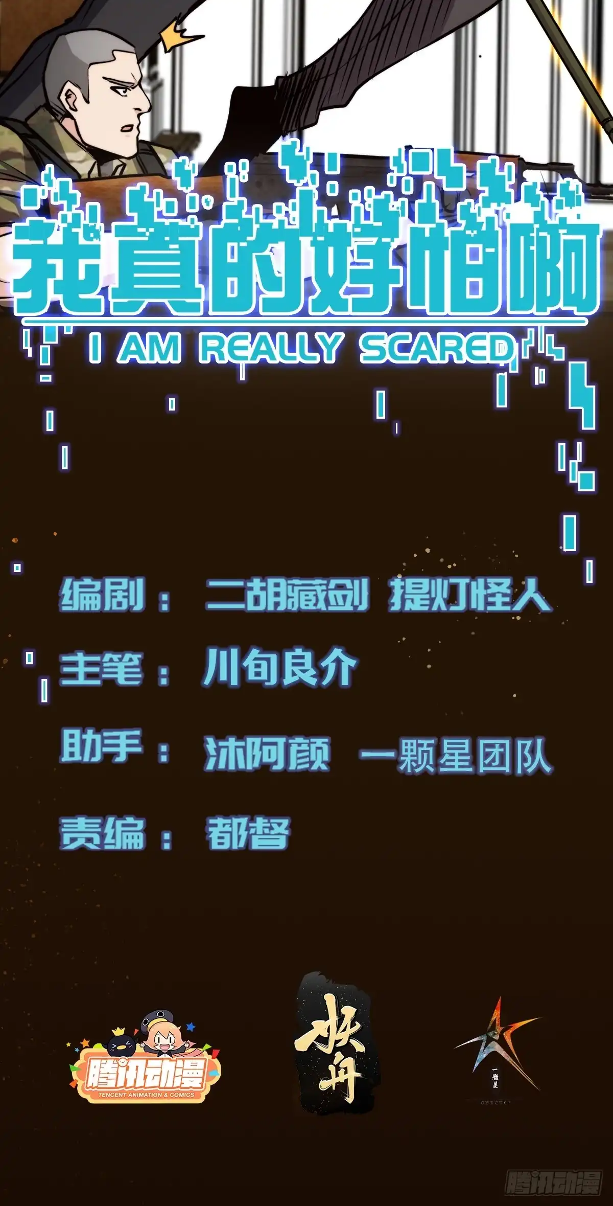 《我真的好怕啊！》061 房间的秘密 第2页