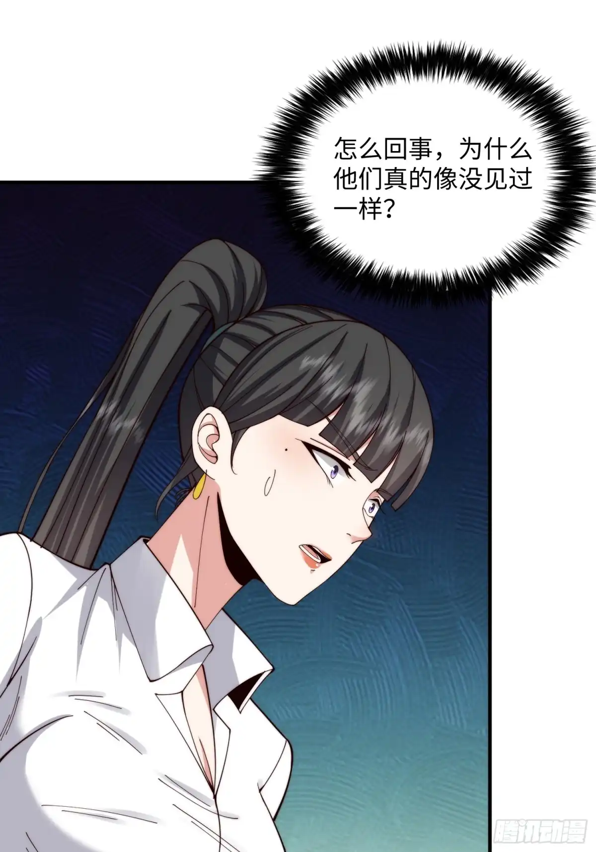 《我真的好怕啊！》062 对他是一种解脱 第17页