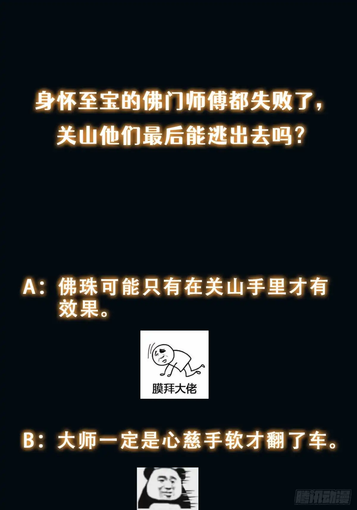 《我真的好怕啊！》062 对他是一种解脱 第45页