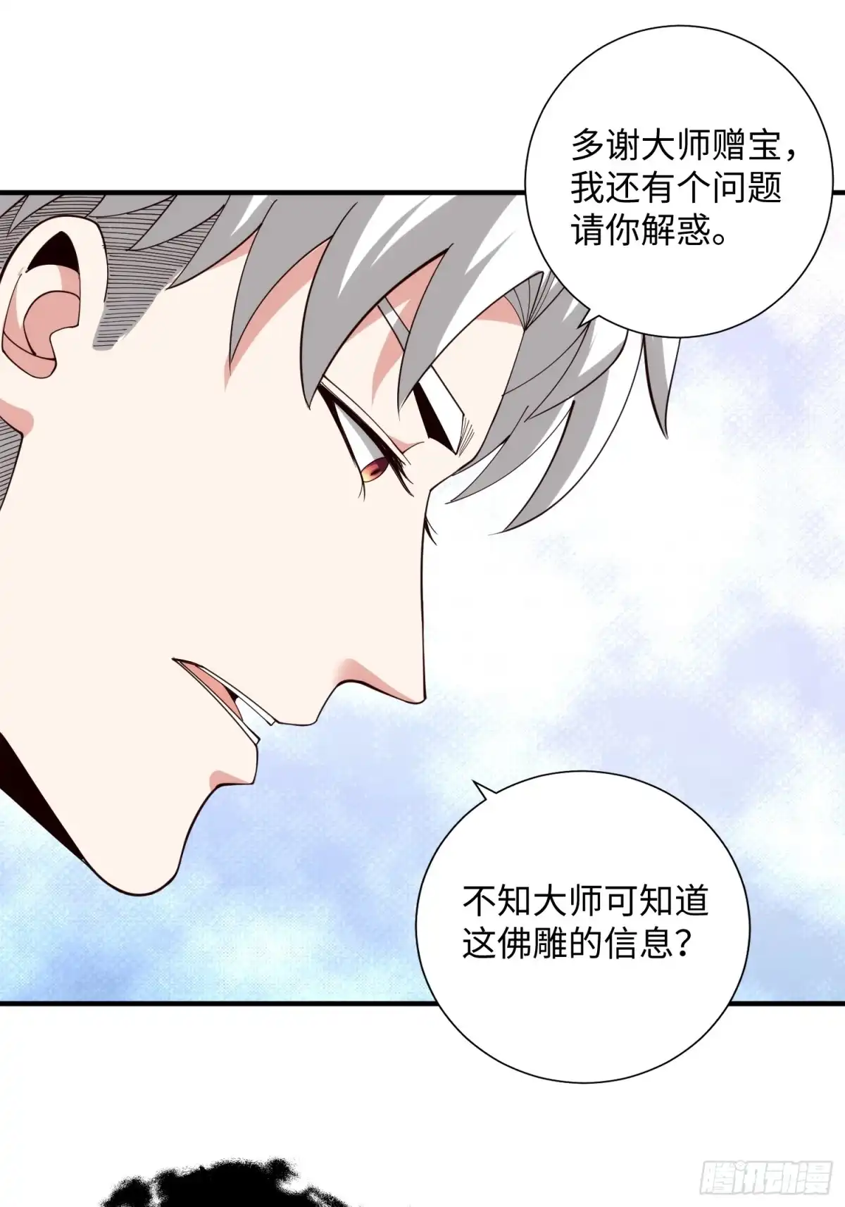 《我真的好怕啊！》062 对他是一种解脱 第31页