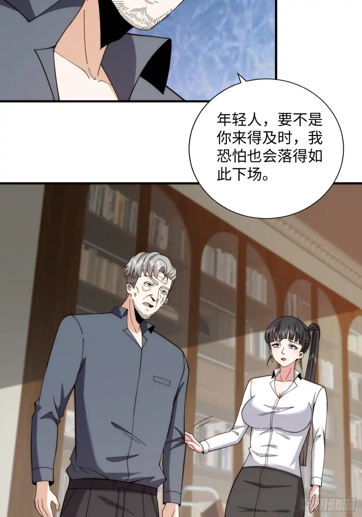 《我真的好怕啊！》062 对他是一种解脱 第11页