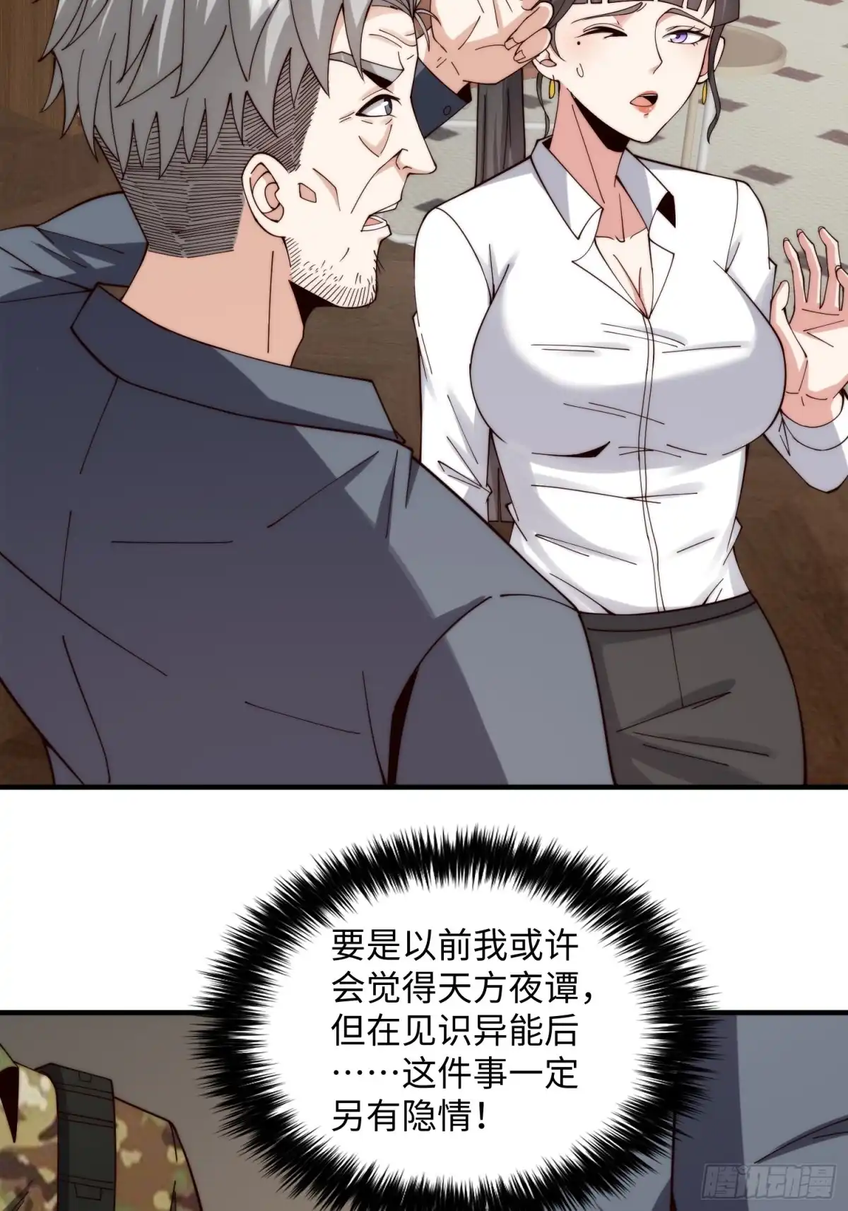 《我真的好怕啊！》062 对他是一种解脱 第19页