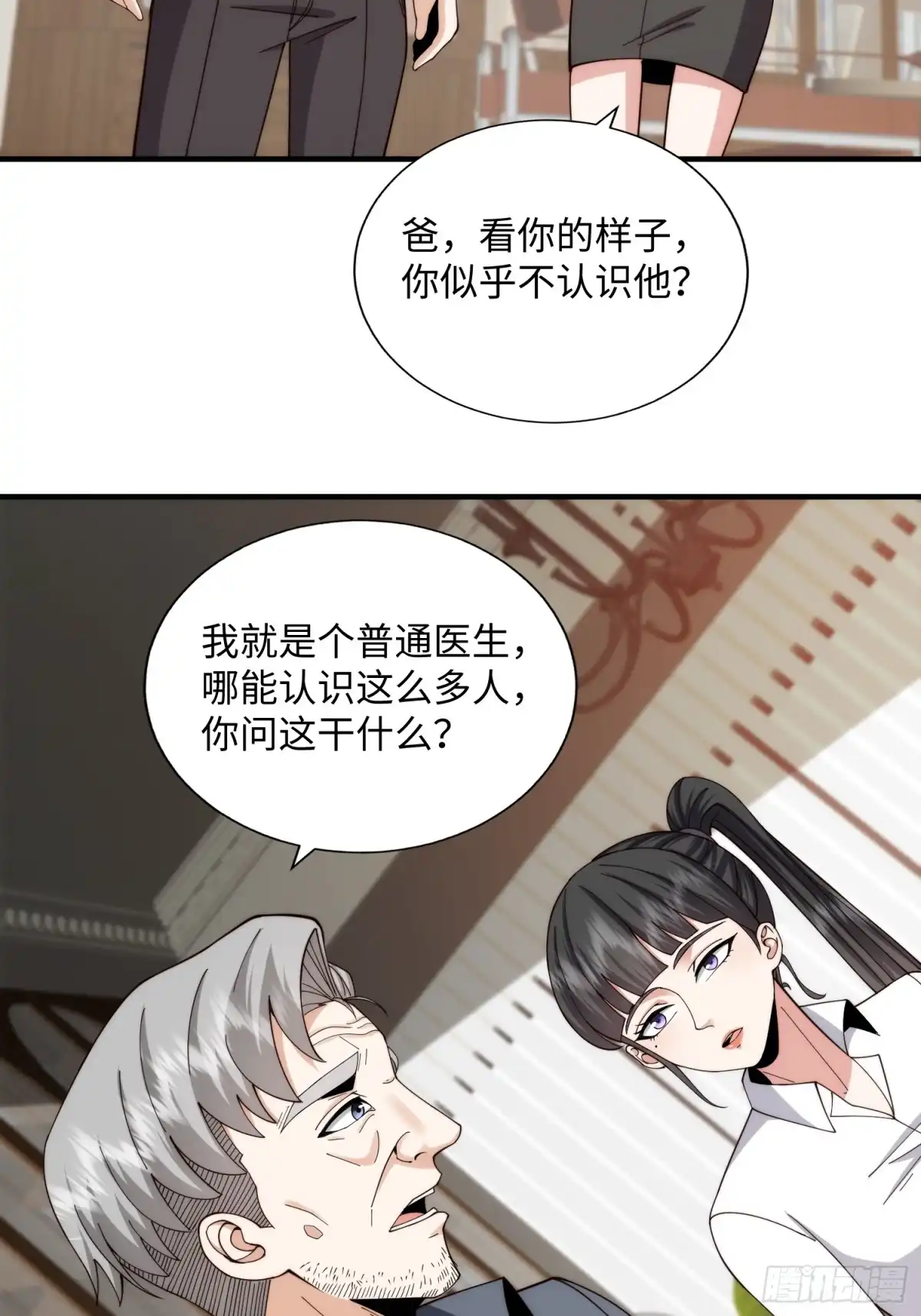 《我真的好怕啊！》062 对他是一种解脱 第12页