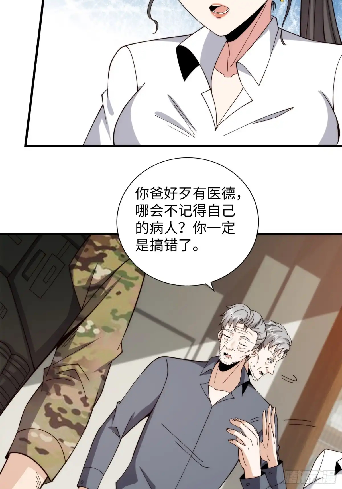 《我真的好怕啊！》062 对他是一种解脱 第14页