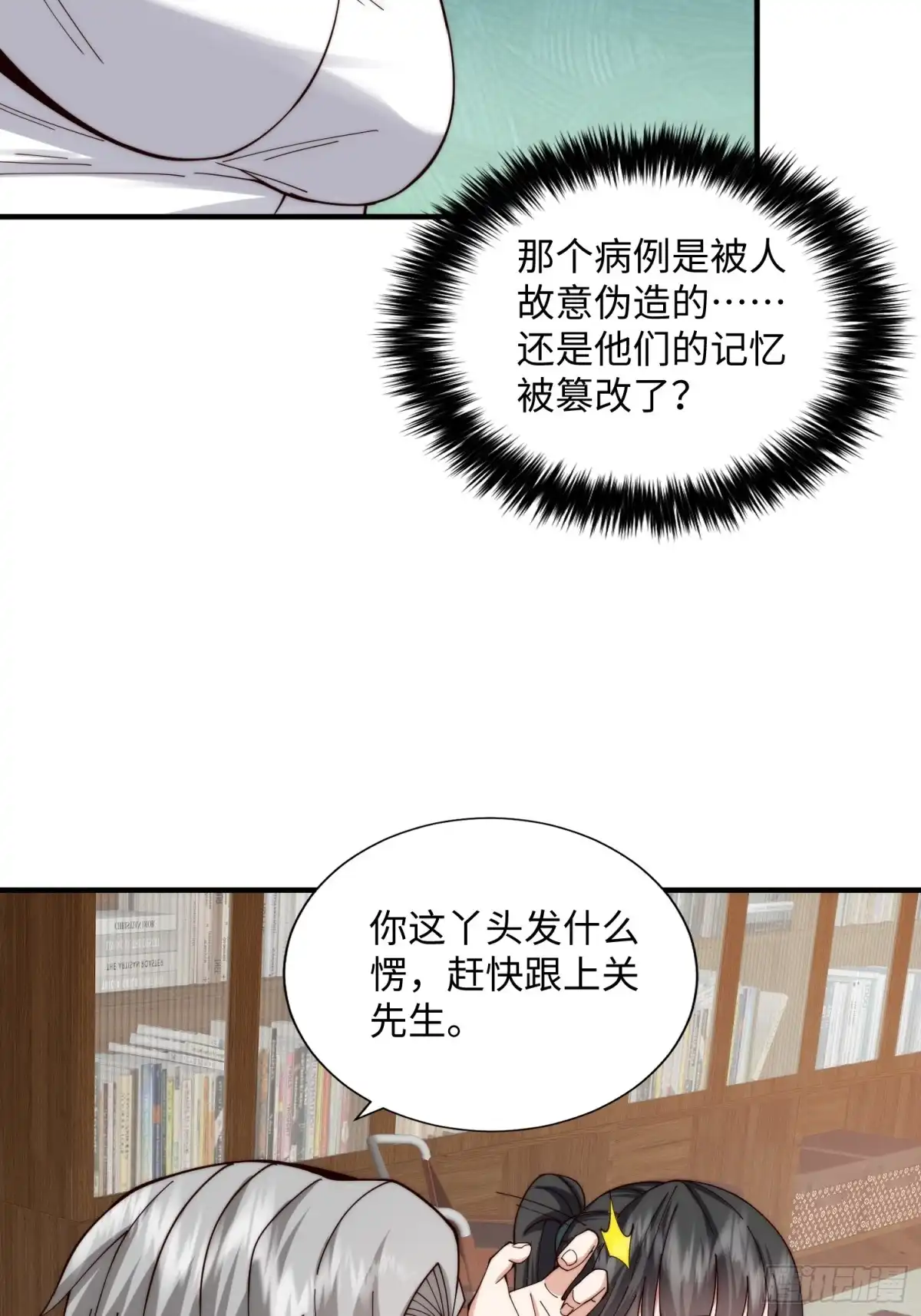 《我真的好怕啊！》062 对他是一种解脱 第18页