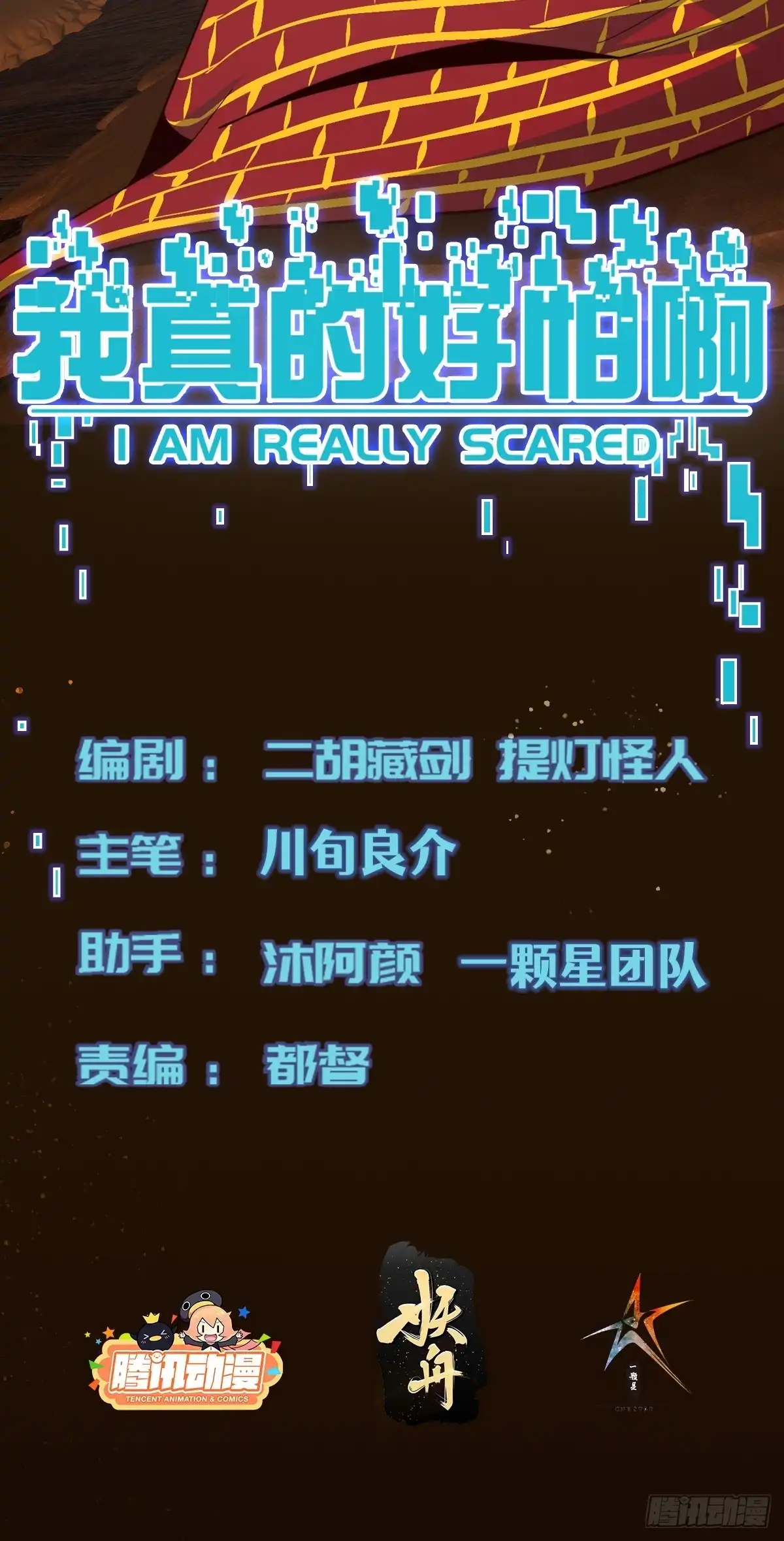 《我真的好怕啊！》062 对他是一种解脱 第2页